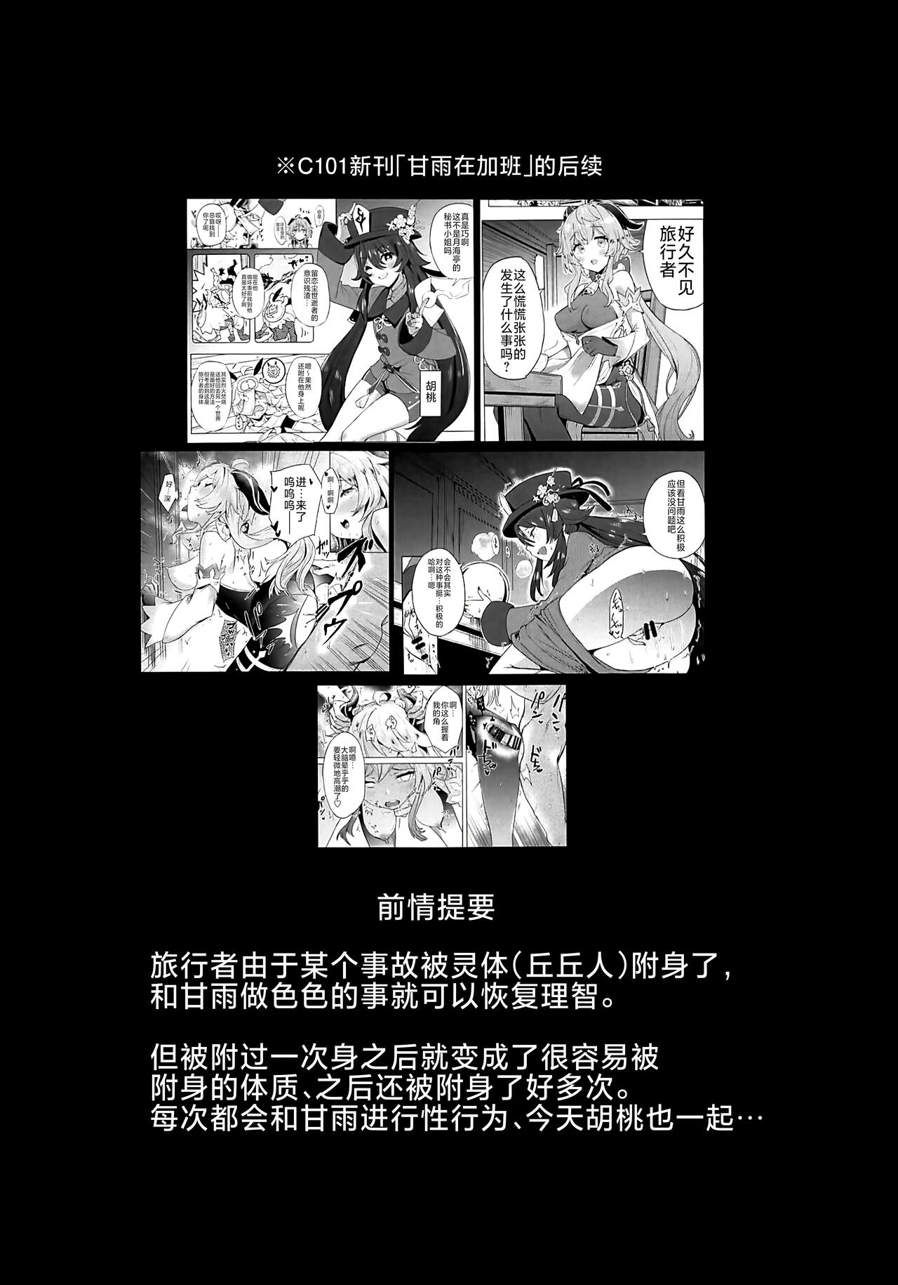 Ganyu Zangyouchuu2 page 3 full