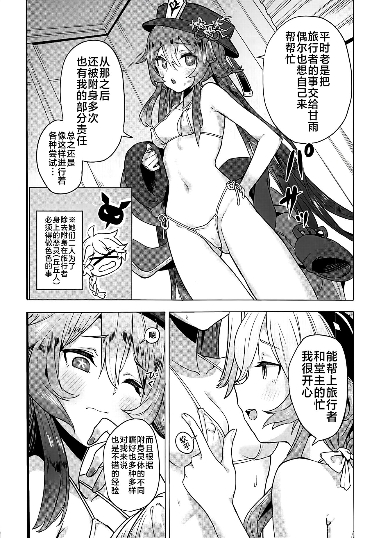 Ganyu Zangyouchuu2 page 5 full