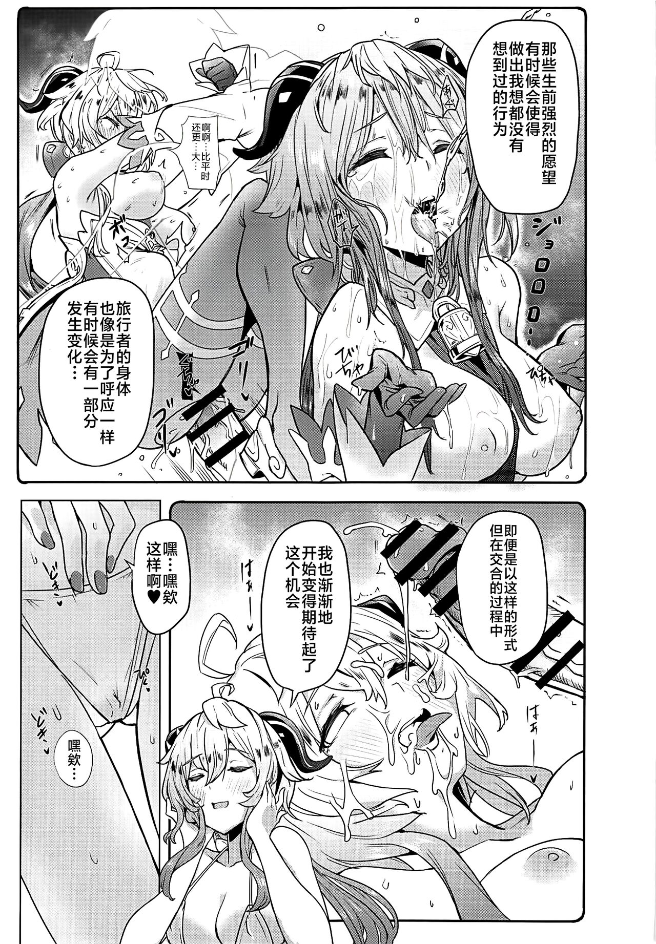 Ganyu Zangyouchuu2 page 6 full