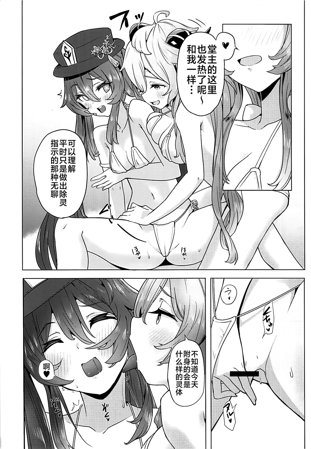 Ganyu Zangyouchuu2 page 7 full