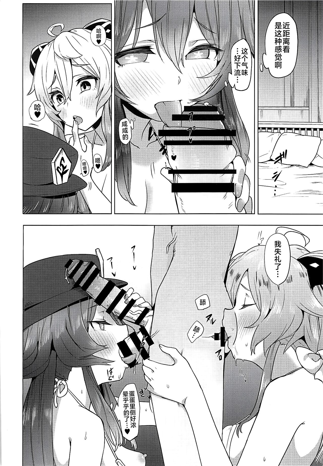 Ganyu Zangyouchuu2 page 9 full