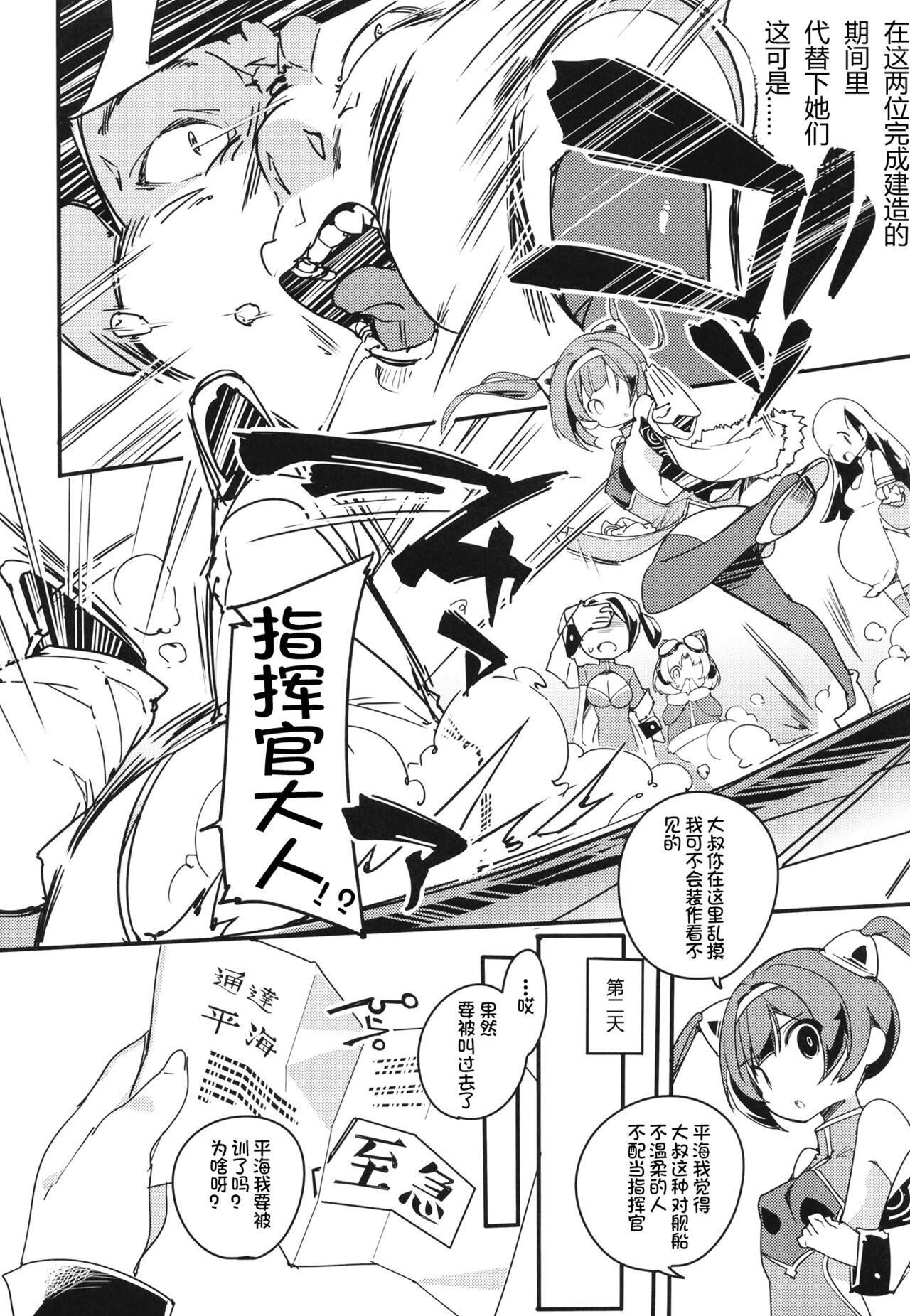 Ninpin Shimai wa Oborenai! | 宁海平海姐妹不会溺水! page 6 full