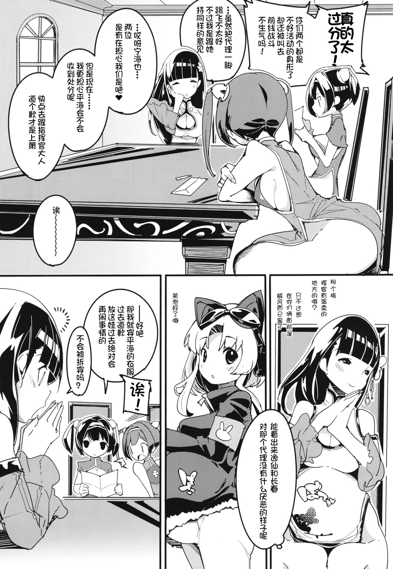 Ninpin Shimai wa Oborenai! | 宁海平海姐妹不会溺水! page 7 full