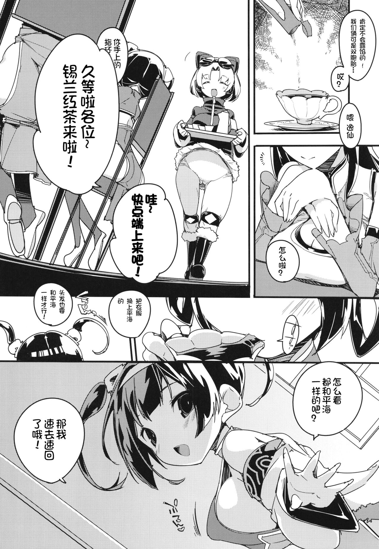 Ninpin Shimai wa Oborenai! | 宁海平海姐妹不会溺水! page 8 full