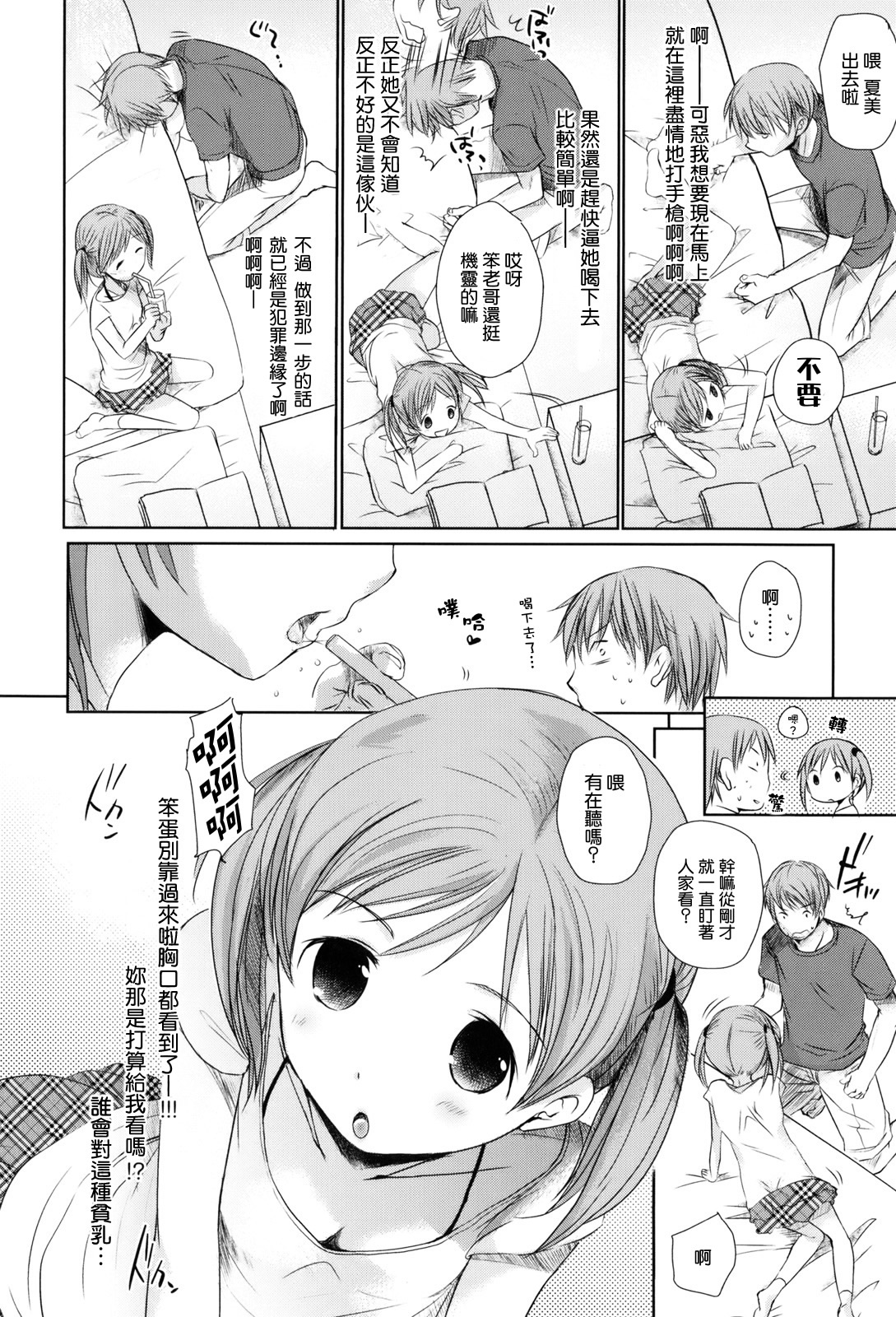 Ichimai Uwate page 4 full