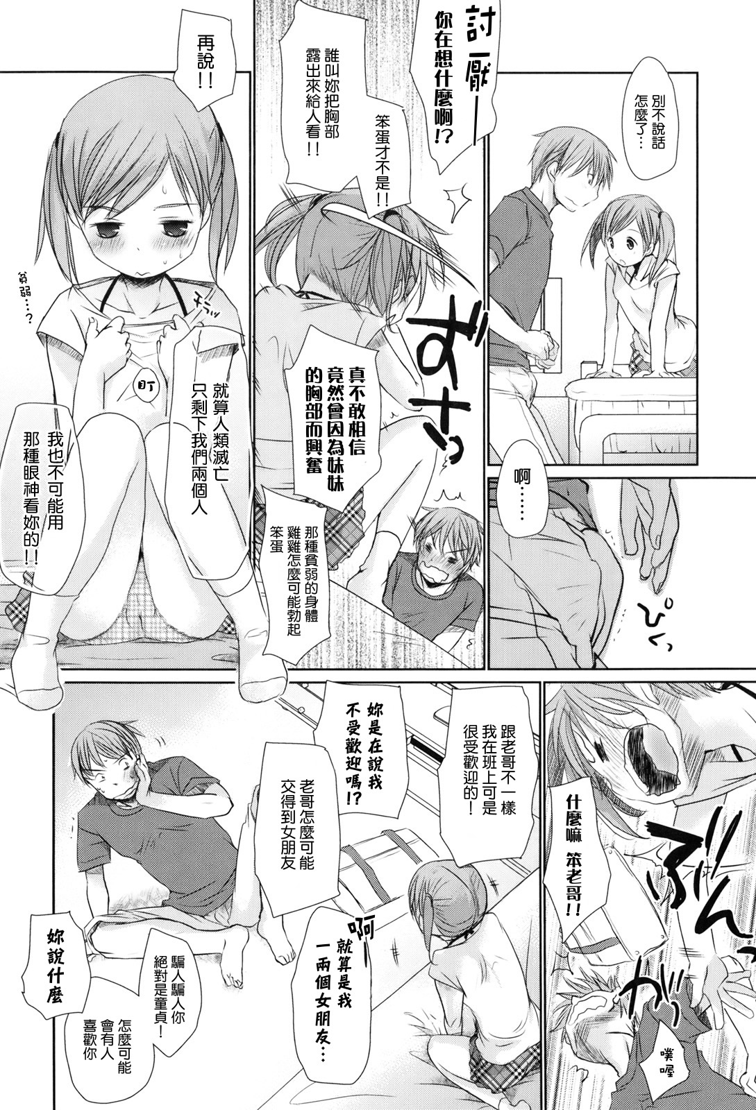Ichimai Uwate page 5 full