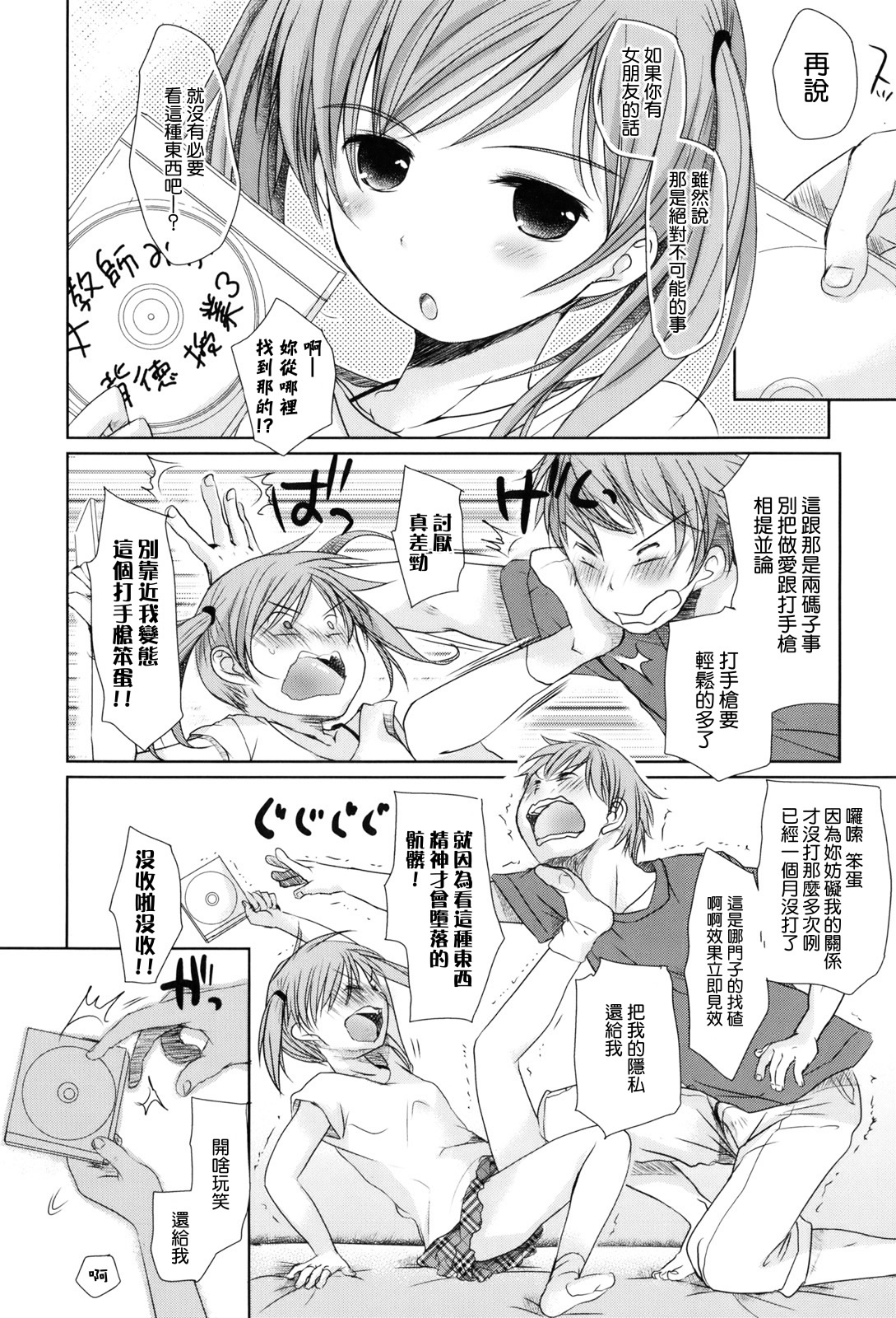 Ichimai Uwate page 6 full