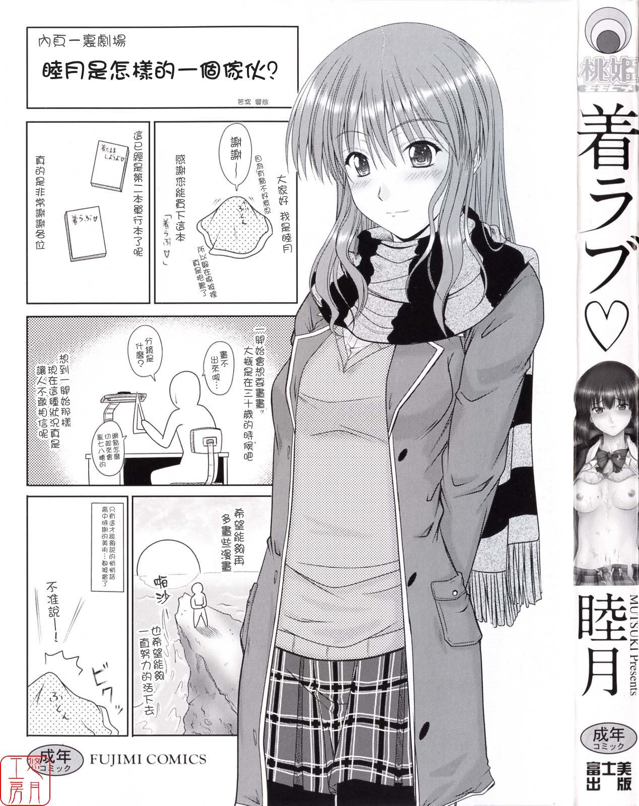 Chaku Love - Dress and Love? page 3 full