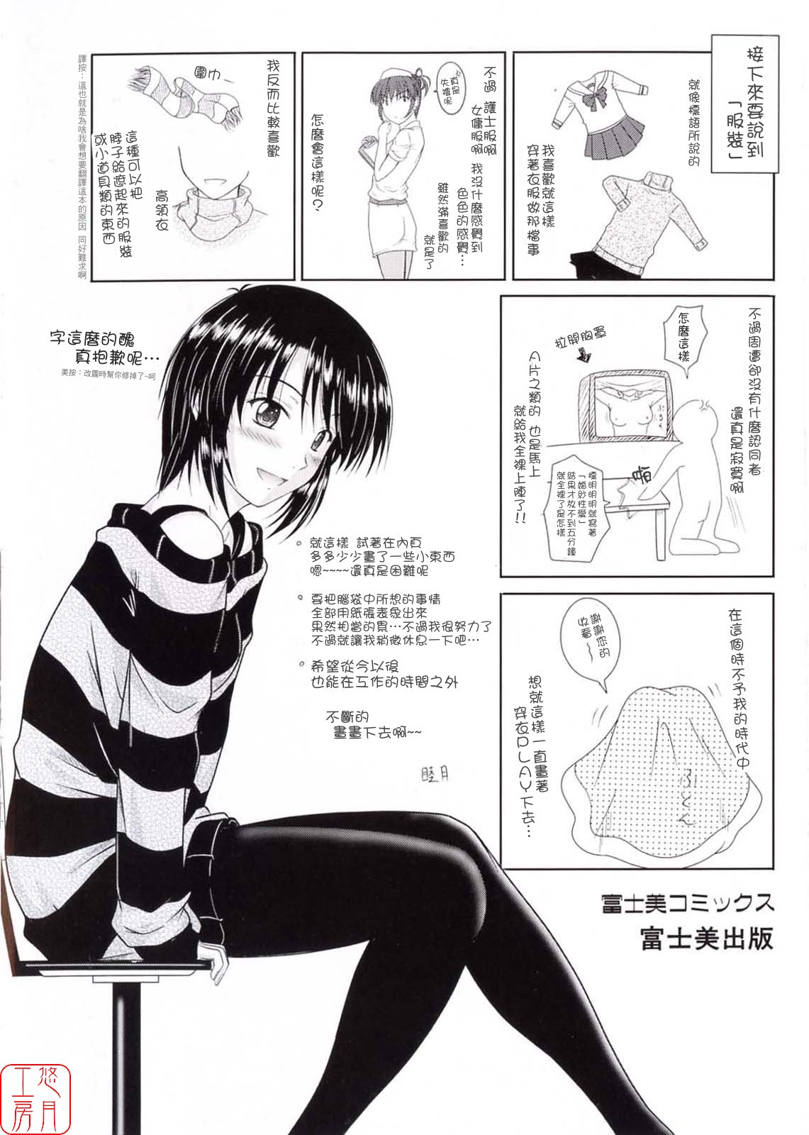 Chaku Love - Dress and Love? page 4 full