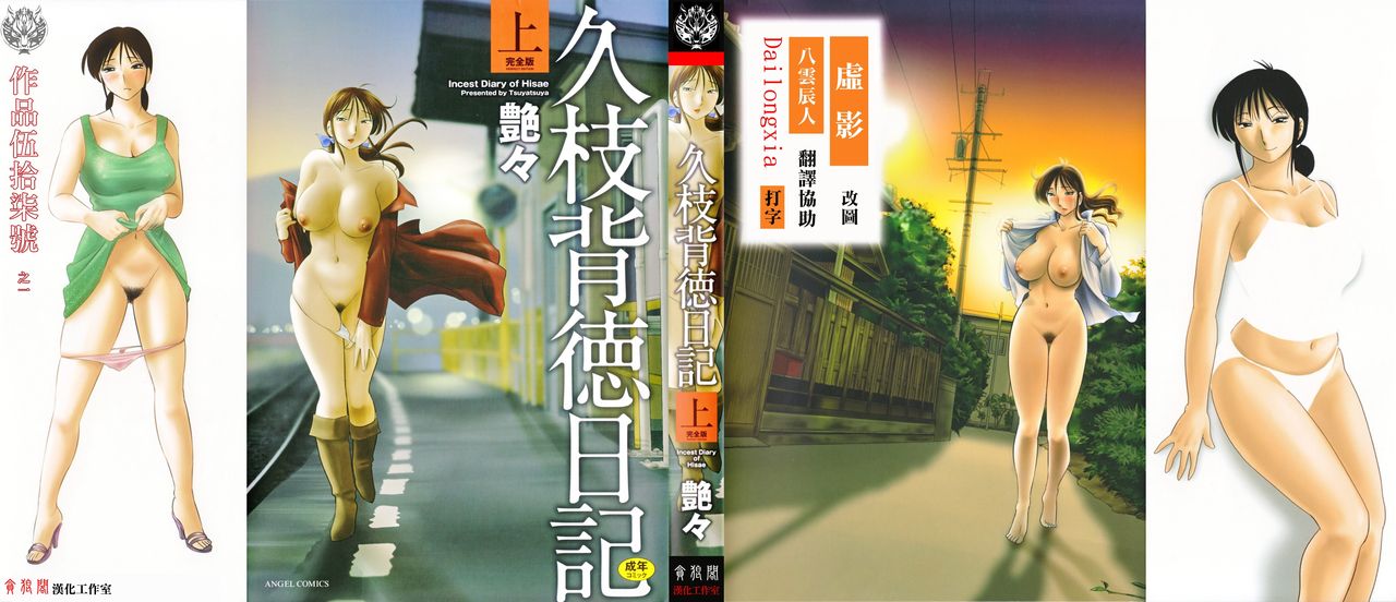 Hisae Haitoku Nikki Kanzenban Jou page 1 full