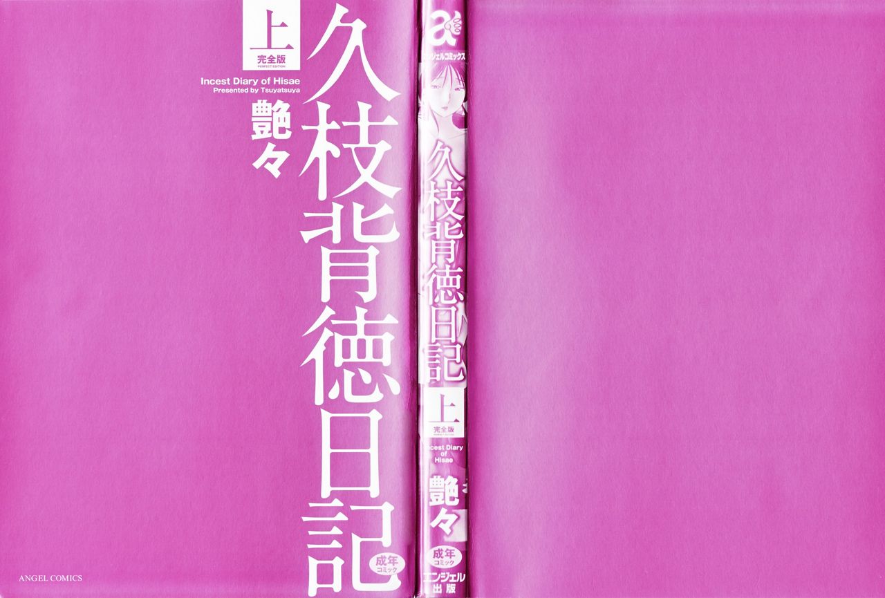 Hisae Haitoku Nikki Kanzenban Jou page 2 full