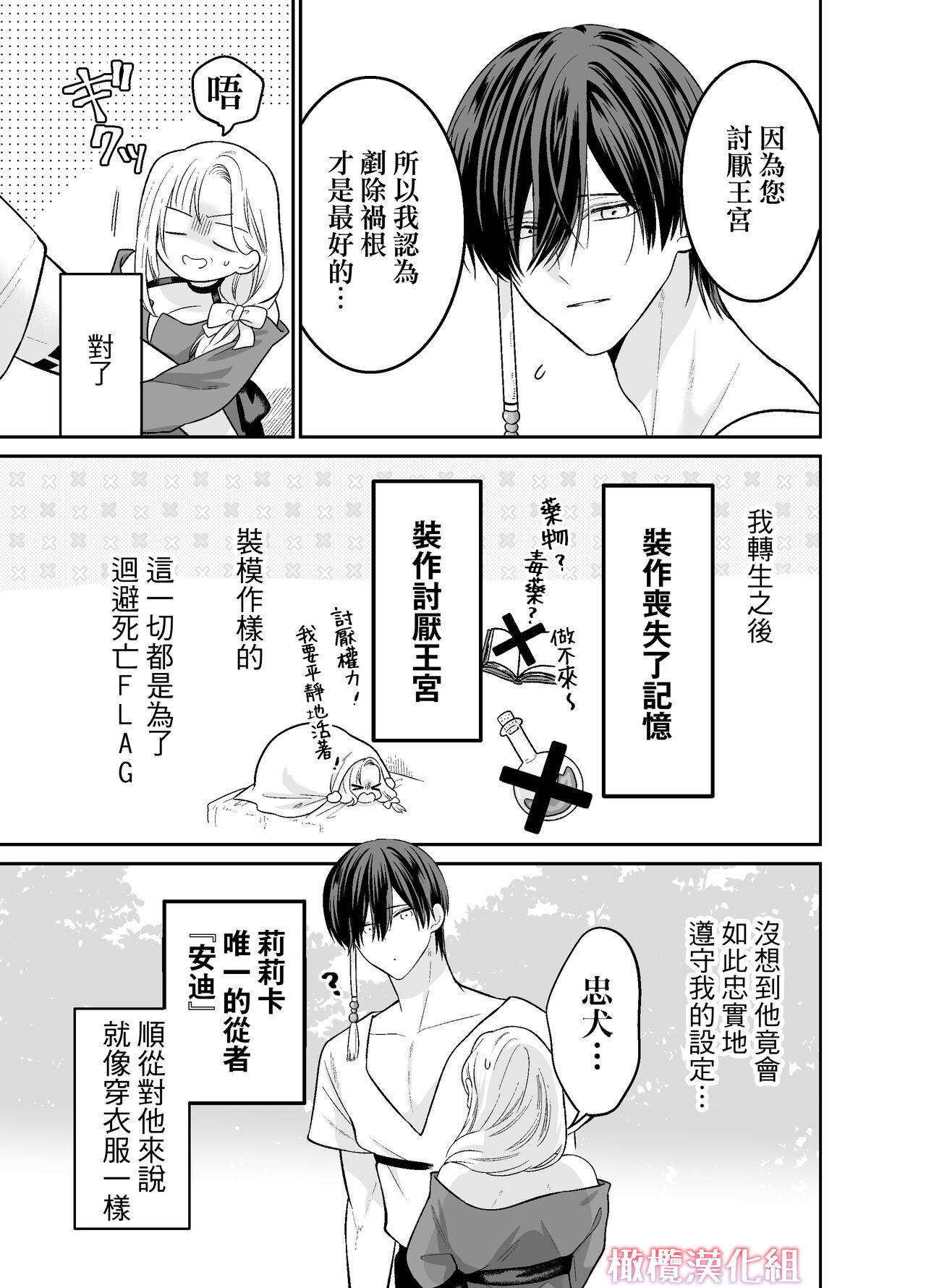 Tensei Majo wa Sono Kenzoku no Yokubou o Shiranai | 轉生魔女不知 從者的欲望 page 10 full