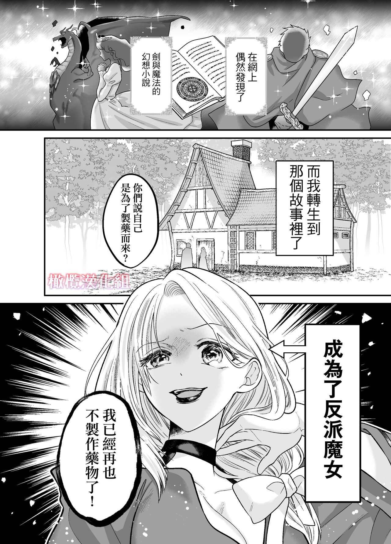 Tensei Majo wa Sono Kenzoku no Yokubou o Shiranai | 轉生魔女不知 從者的欲望 page 5 full