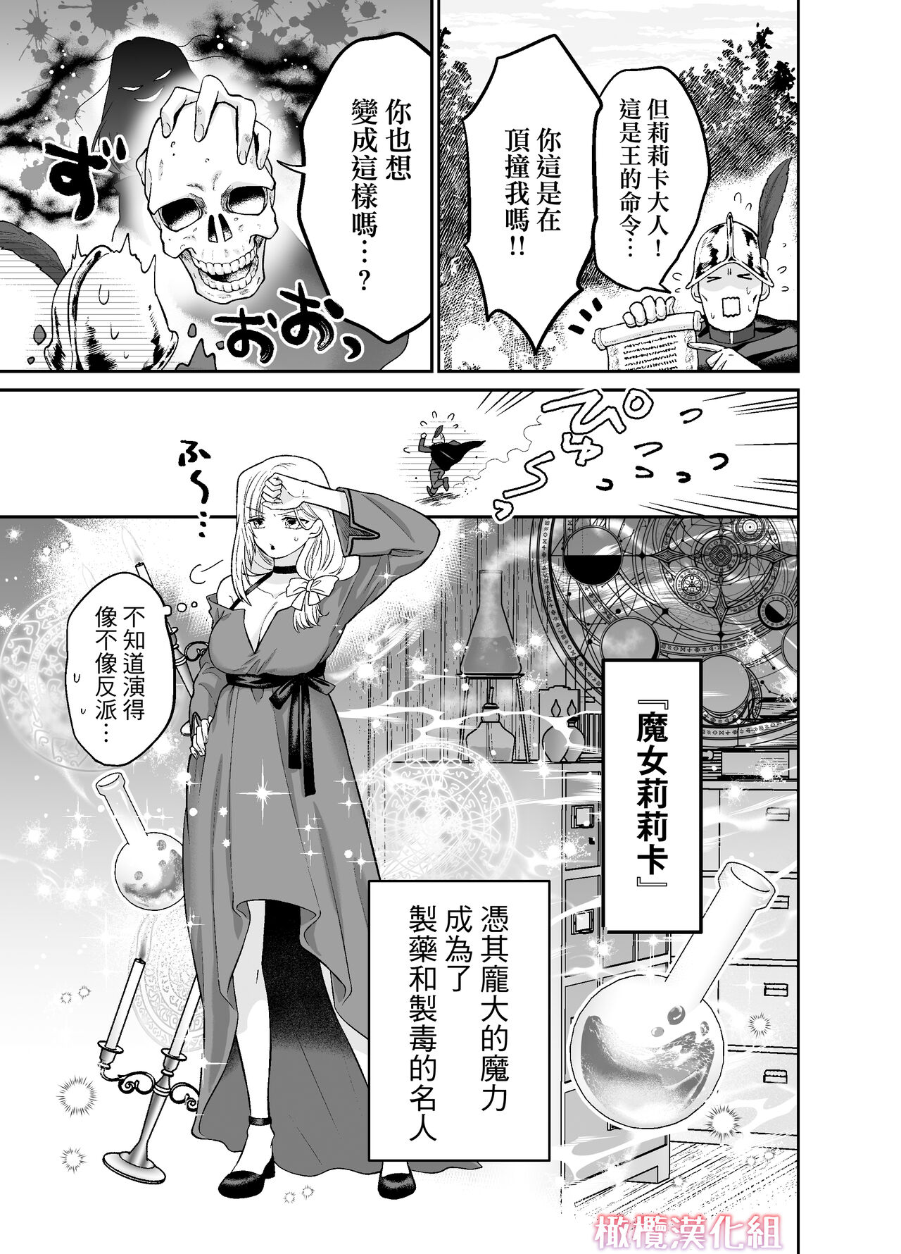 Tensei Majo wa Sono Kenzoku no Yokubou o Shiranai | 轉生魔女不知 從者的欲望 page 6 full