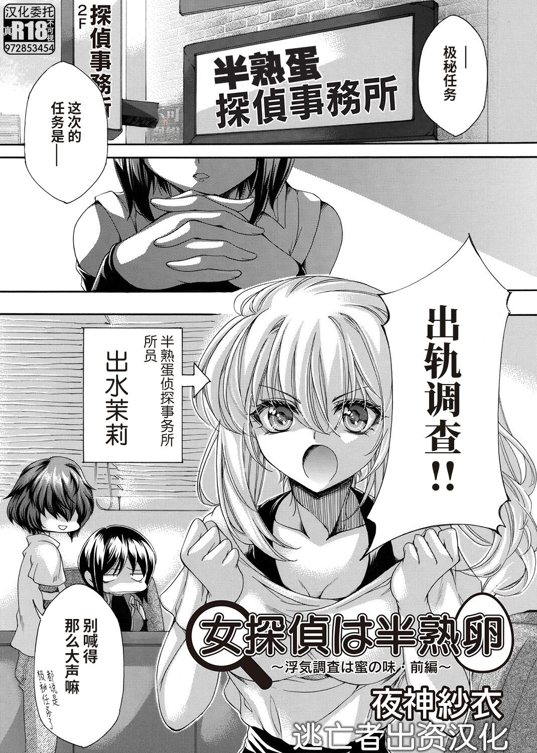 女探偵は半熟卵 〜浮気調査は蜜の味・前編+後編〜 page 1 full