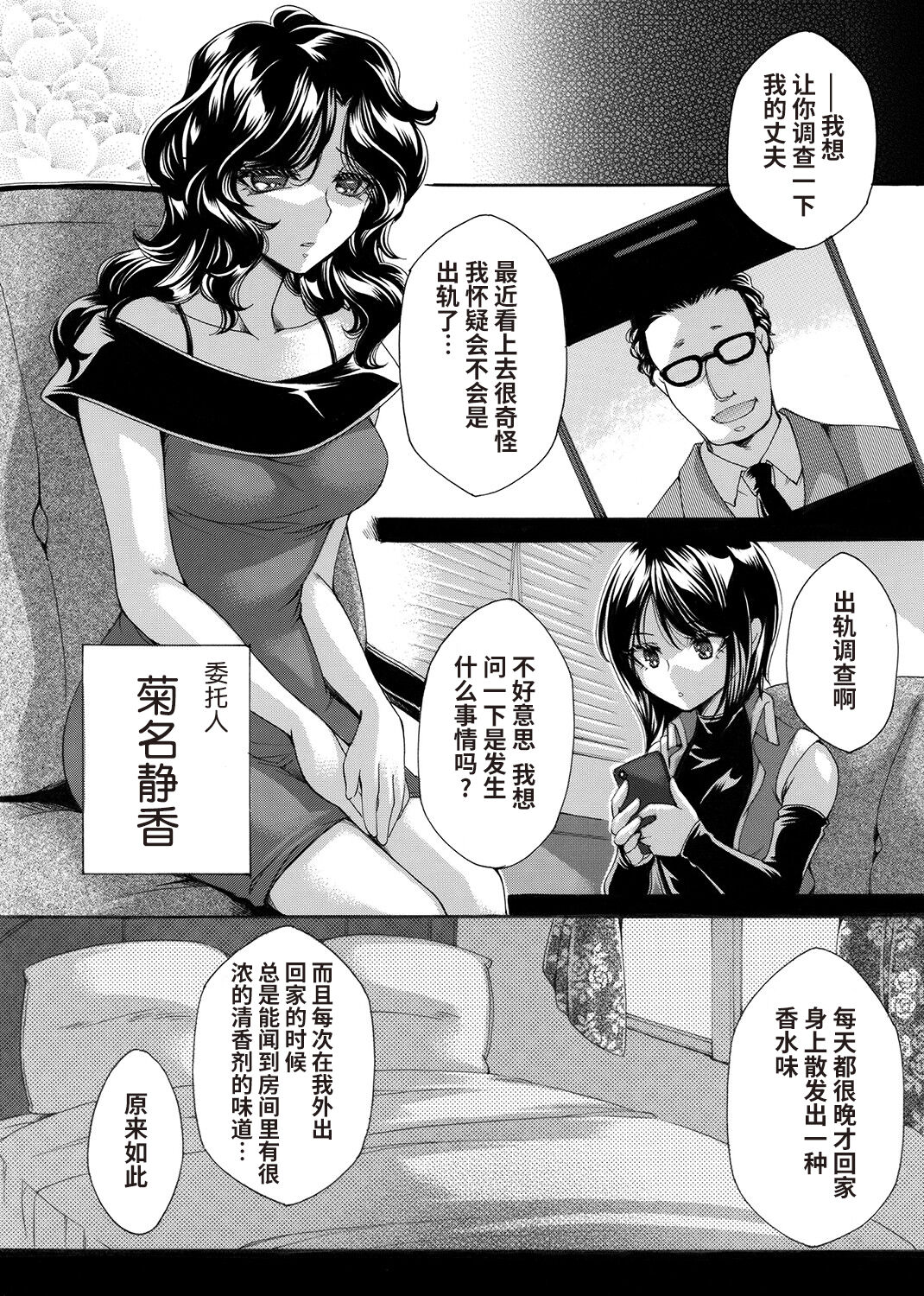 女探偵は半熟卵 〜浮気調査は蜜の味・前編+後編〜 page 2 full