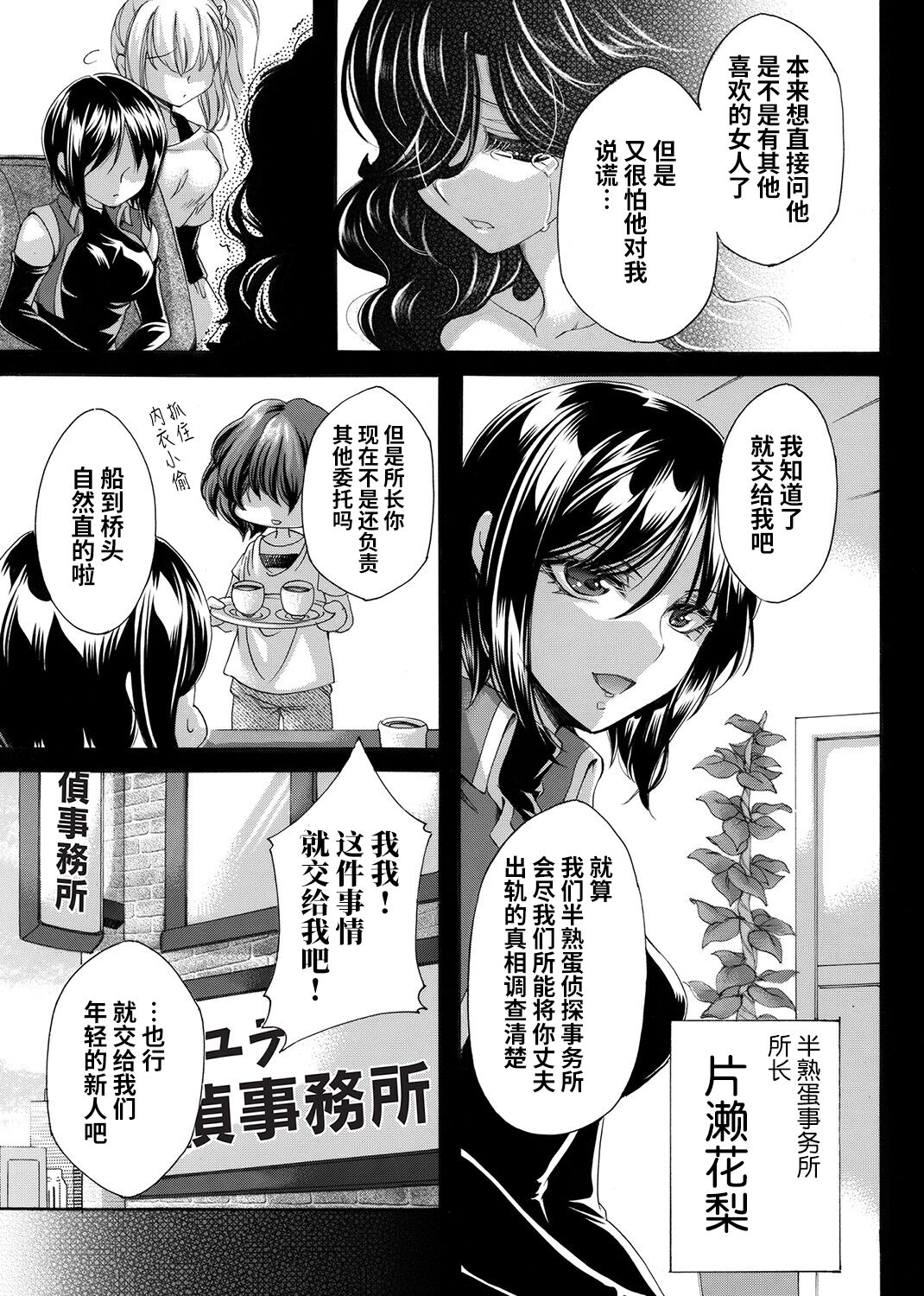 女探偵は半熟卵 〜浮気調査は蜜の味・前編+後編〜 page 3 full