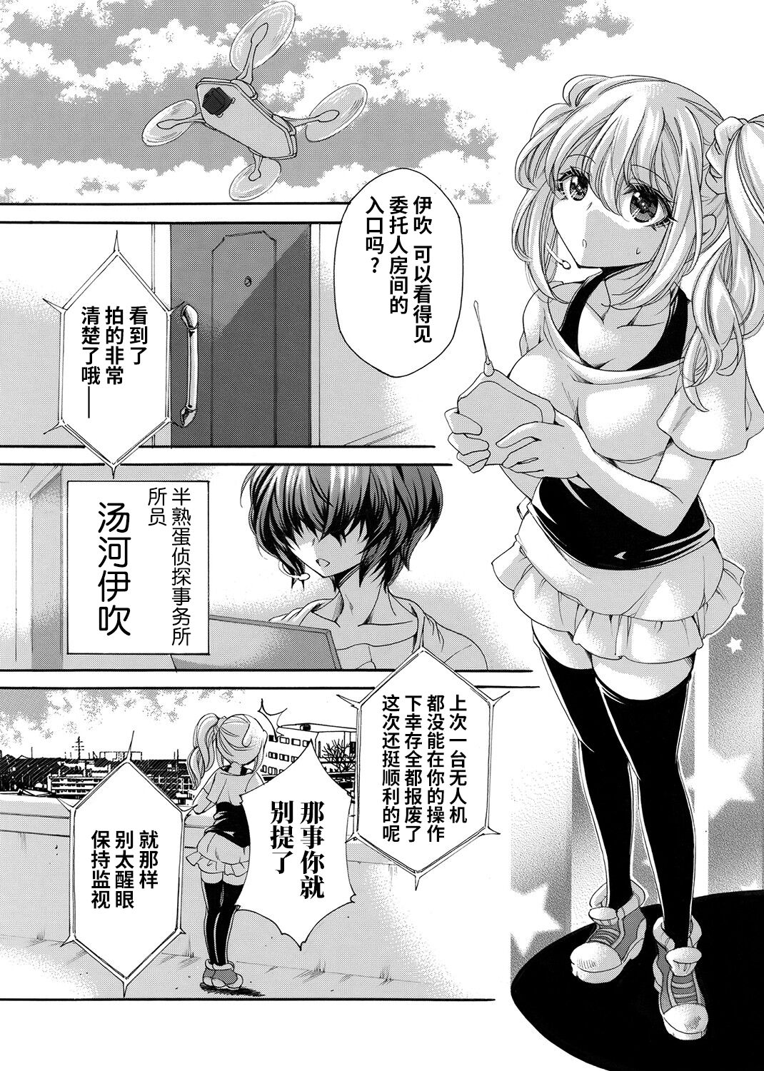 女探偵は半熟卵 〜浮気調査は蜜の味・前編+後編〜 page 4 full