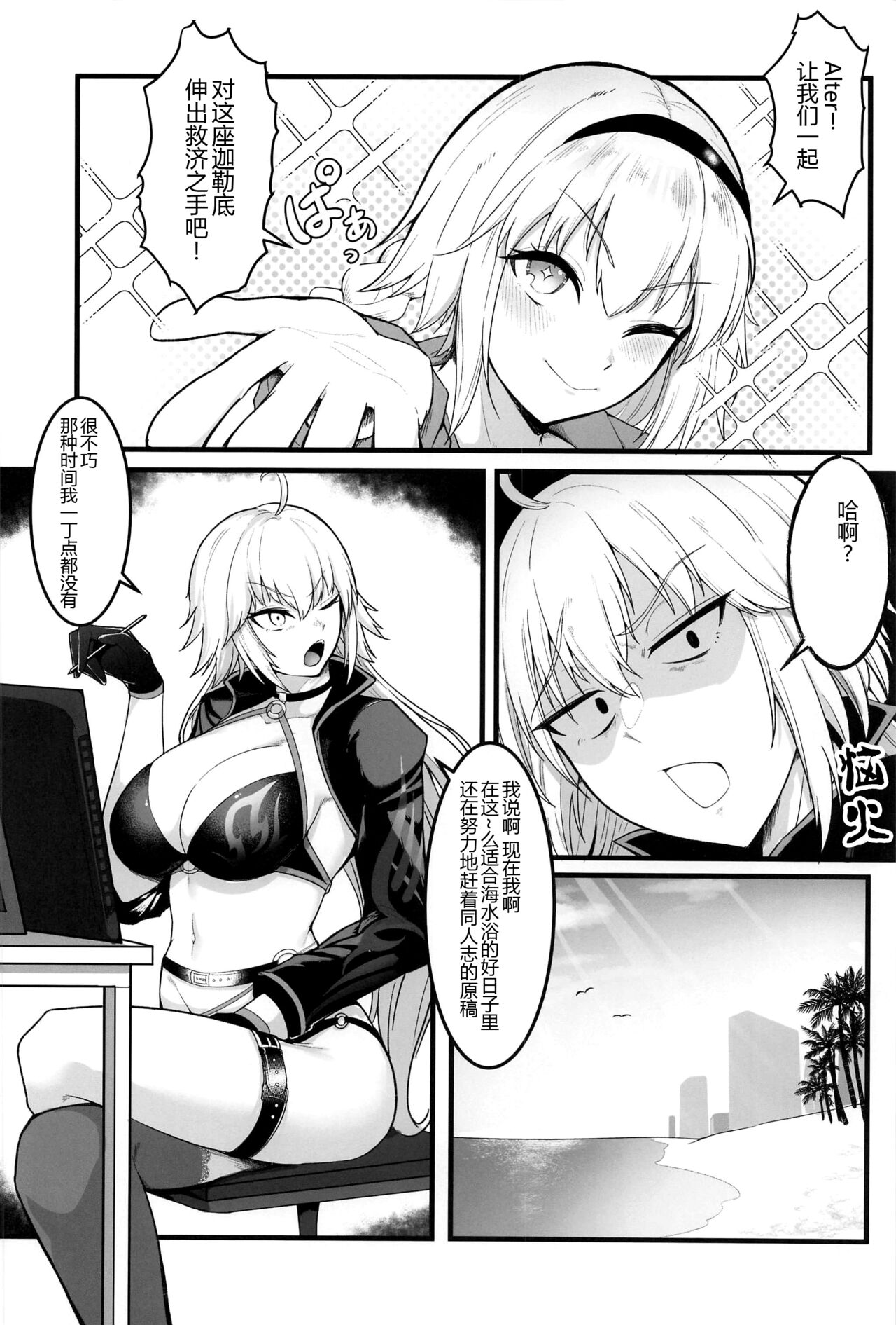 Chaldea Dosukebe Massage-bu - Chaldea lewdness massage club Jeanne & Jeanne Alter ed. page 4 full