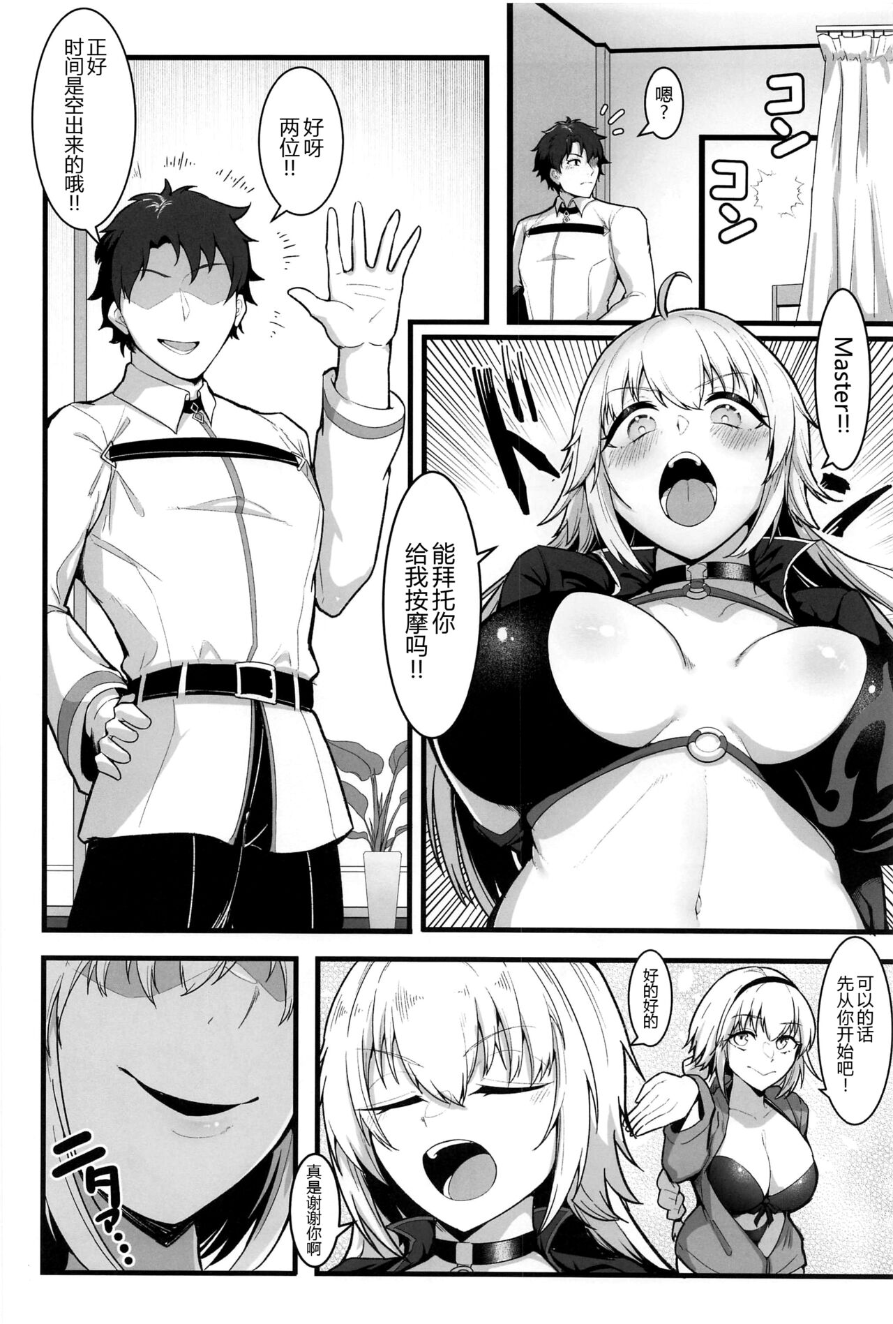Chaldea Dosukebe Massage-bu - Chaldea lewdness massage club Jeanne & Jeanne Alter ed. page 6 full