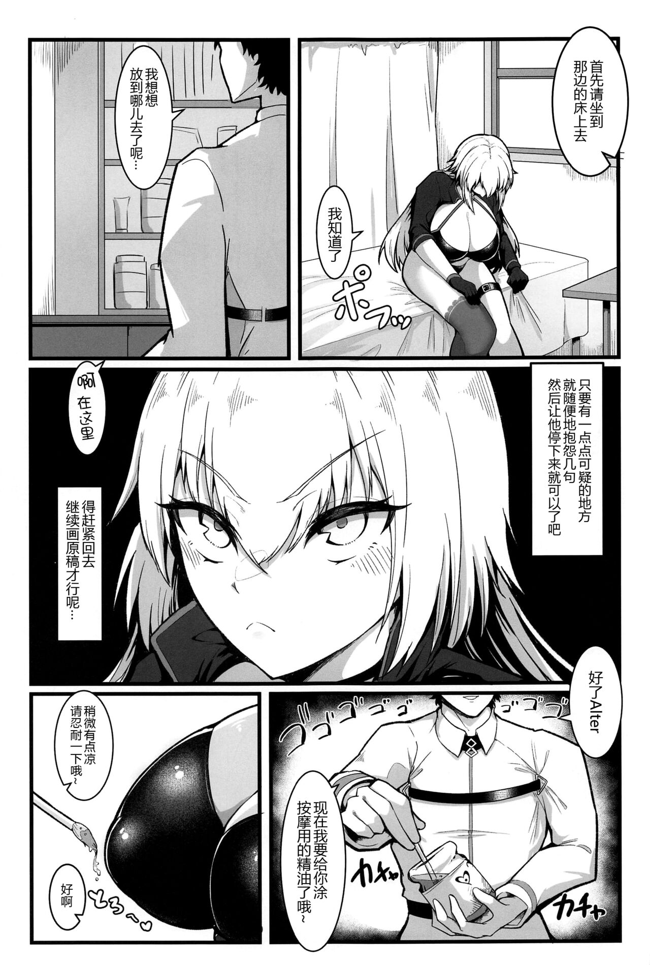 Chaldea Dosukebe Massage-bu - Chaldea lewdness massage club Jeanne & Jeanne Alter ed. page 7 full