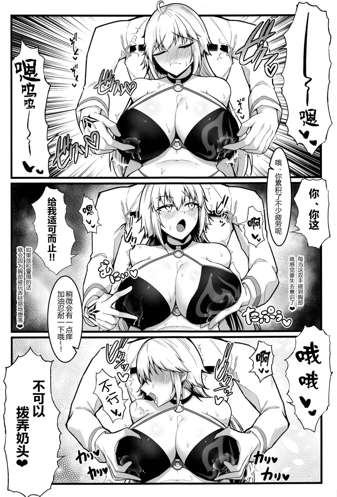Chaldea Dosukebe Massage-bu - Chaldea lewdness massage club Jeanne & Jeanne Alter ed. page 9 full