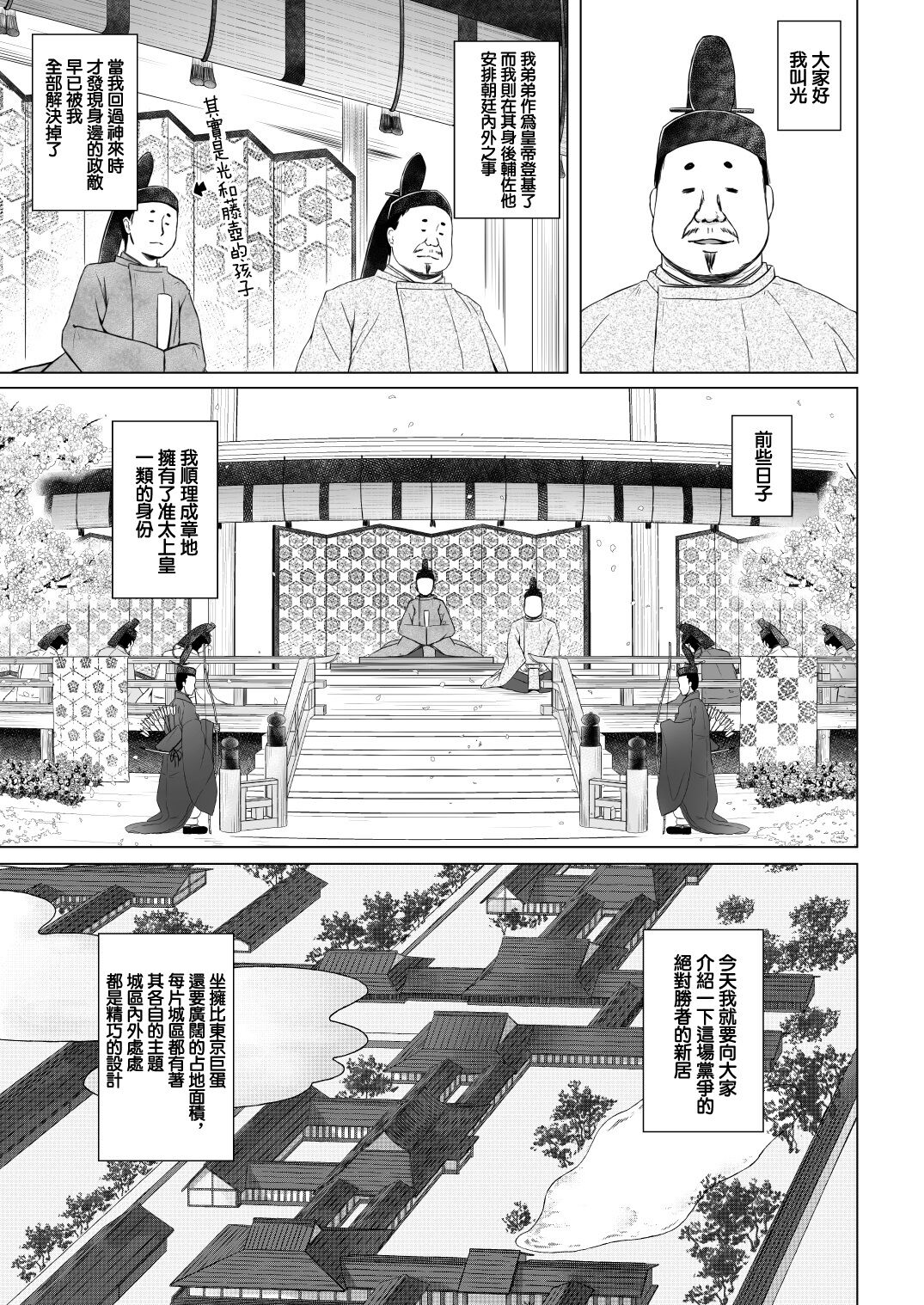 Hikari no Kimi no Saganaki Keikaku <Hikaru> page 3 full