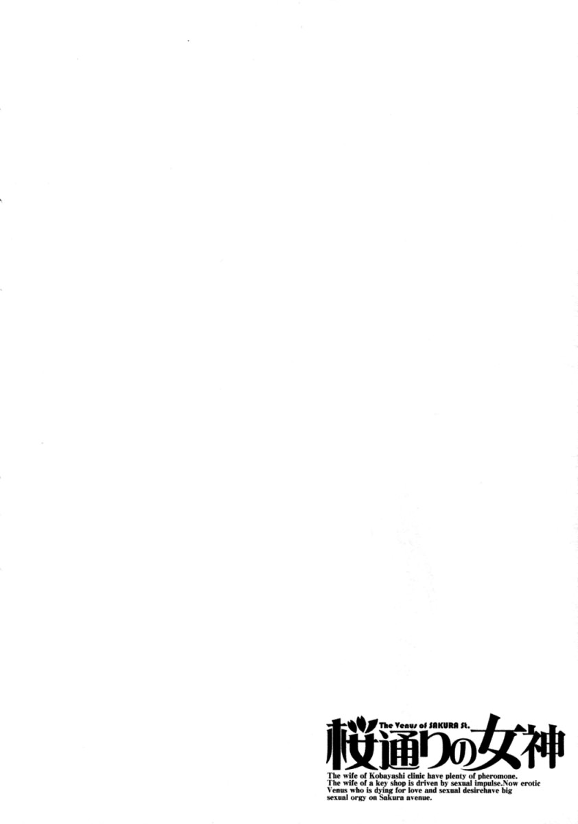 Sakuradoori no Megami - The Venus of SAKURA St. 2 page 10 full