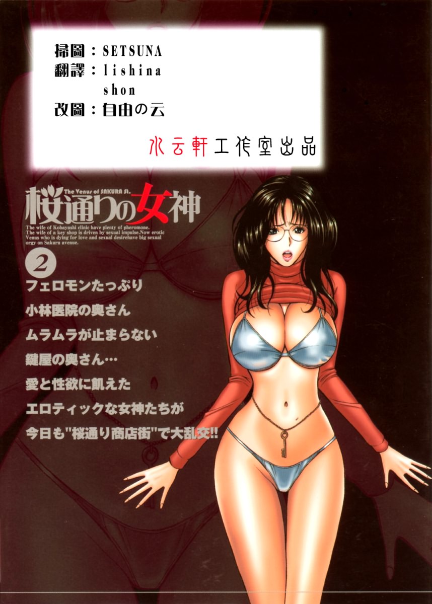 Sakuradoori no Megami - The Venus of SAKURA St. 2 page 2 full