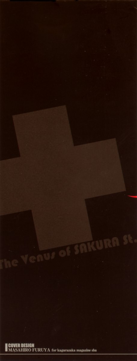 Sakuradoori no Megami - The Venus of SAKURA St. 2 page 3 full