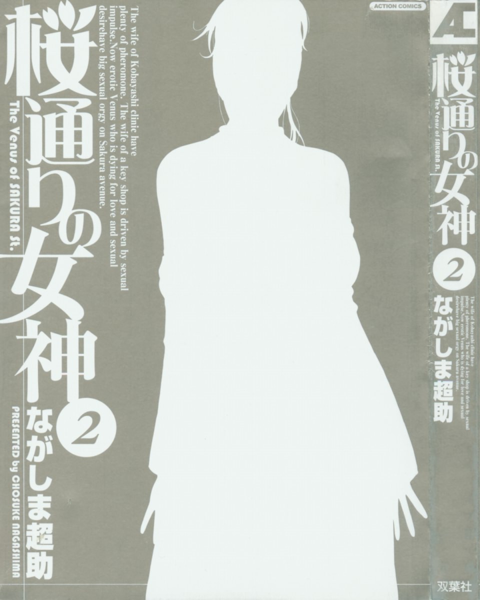 Sakuradoori no Megami - The Venus of SAKURA St. 2 page 5 full