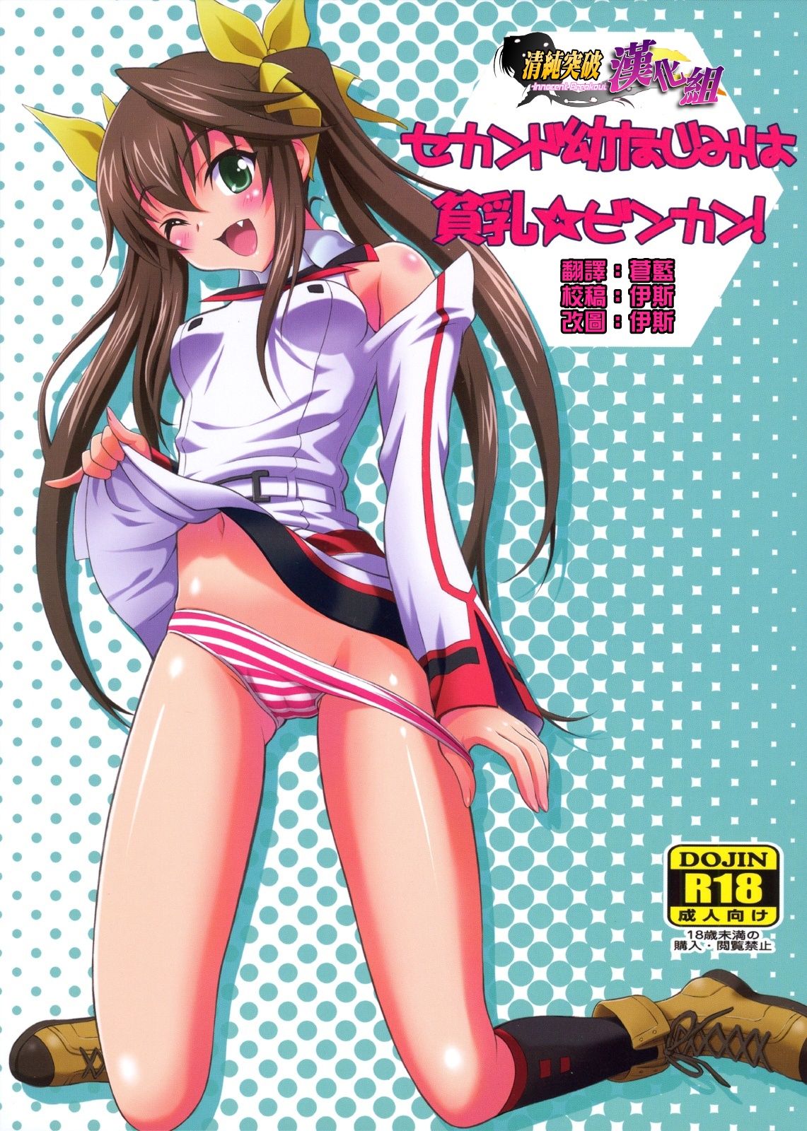 Second Osananajimi wa Hinnyuu Binkan! page 1 full