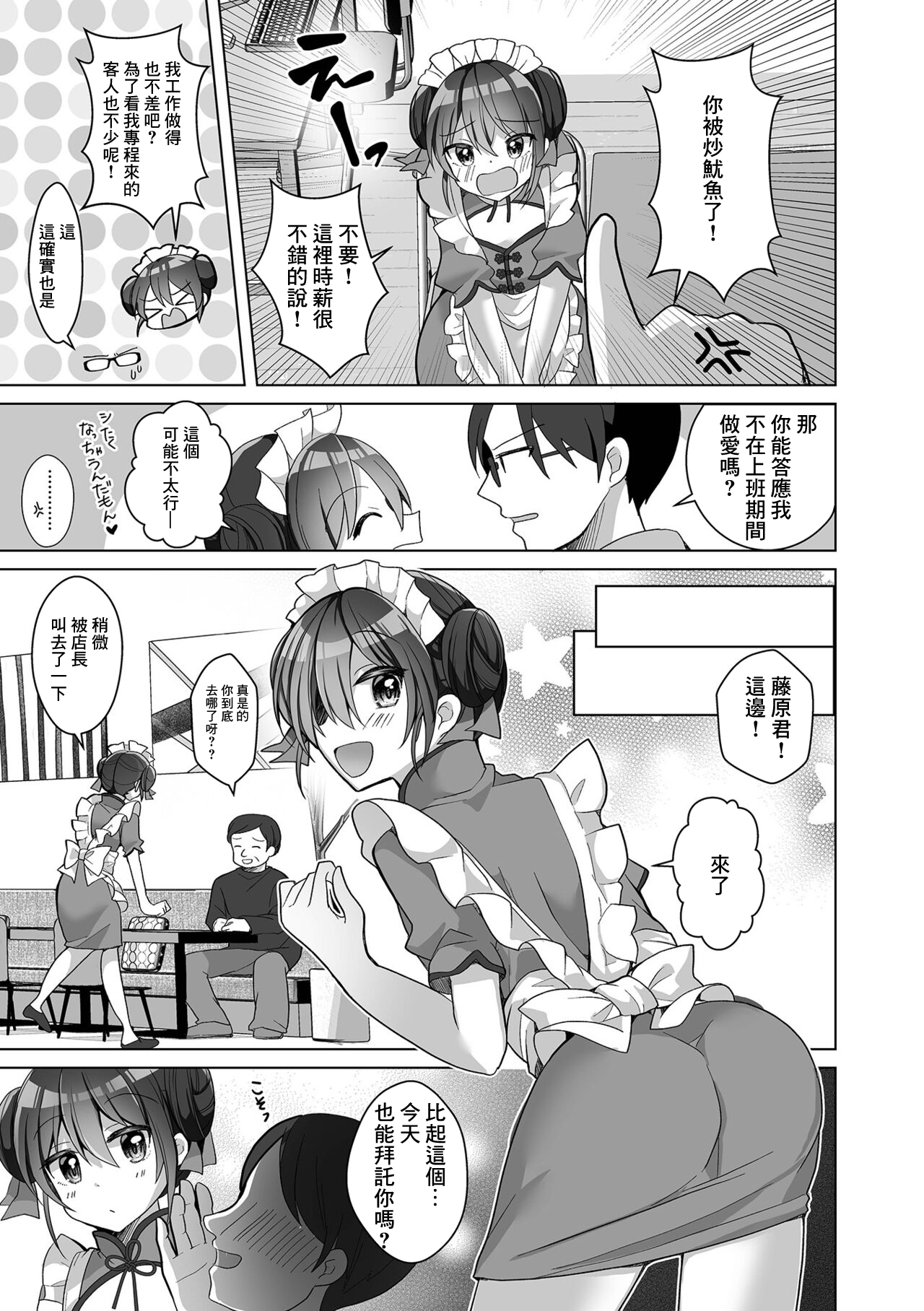 Bitch na Beit wa Oshiokida! page 3 full