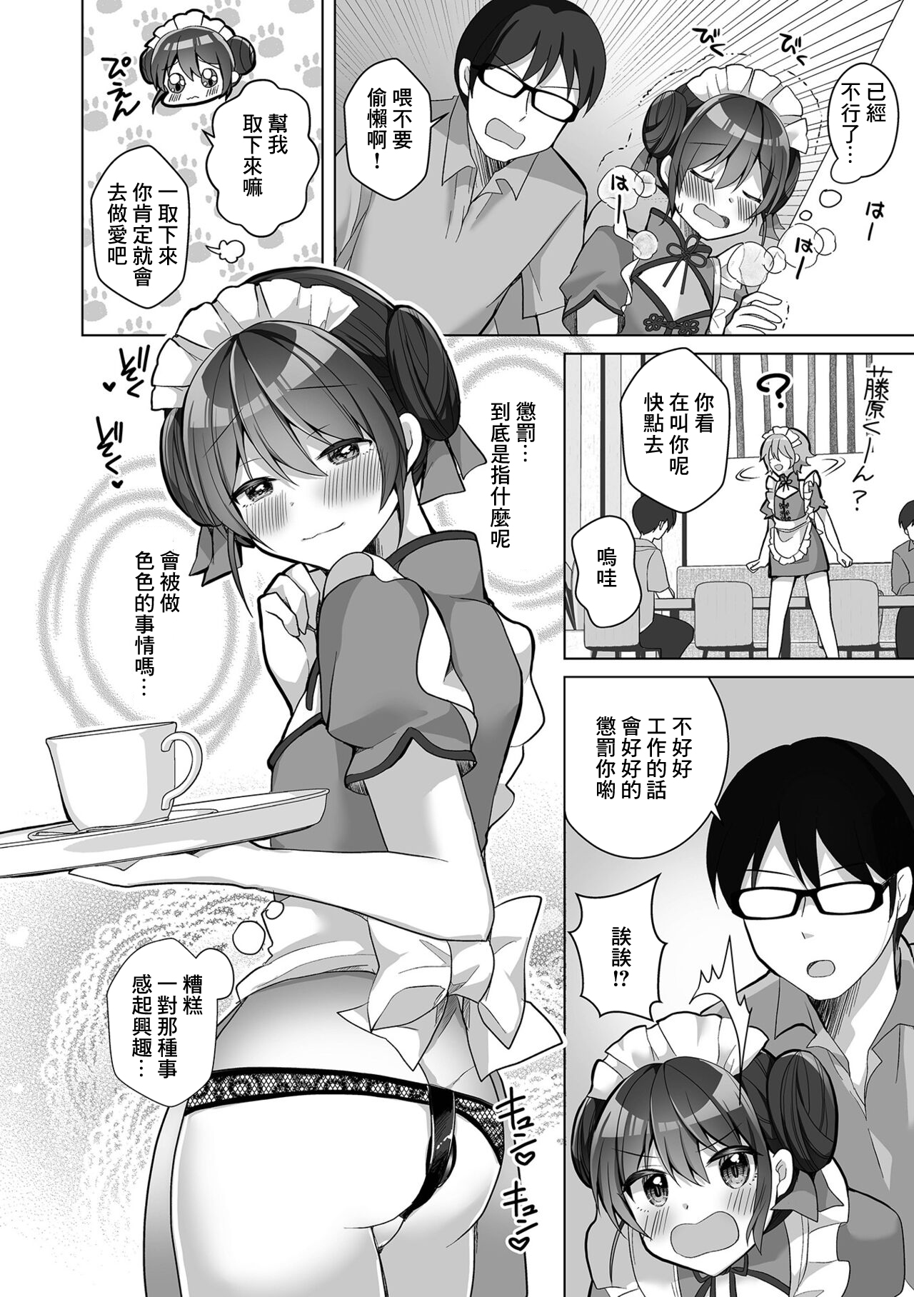 Bitch na Beit wa Oshiokida! page 6 full