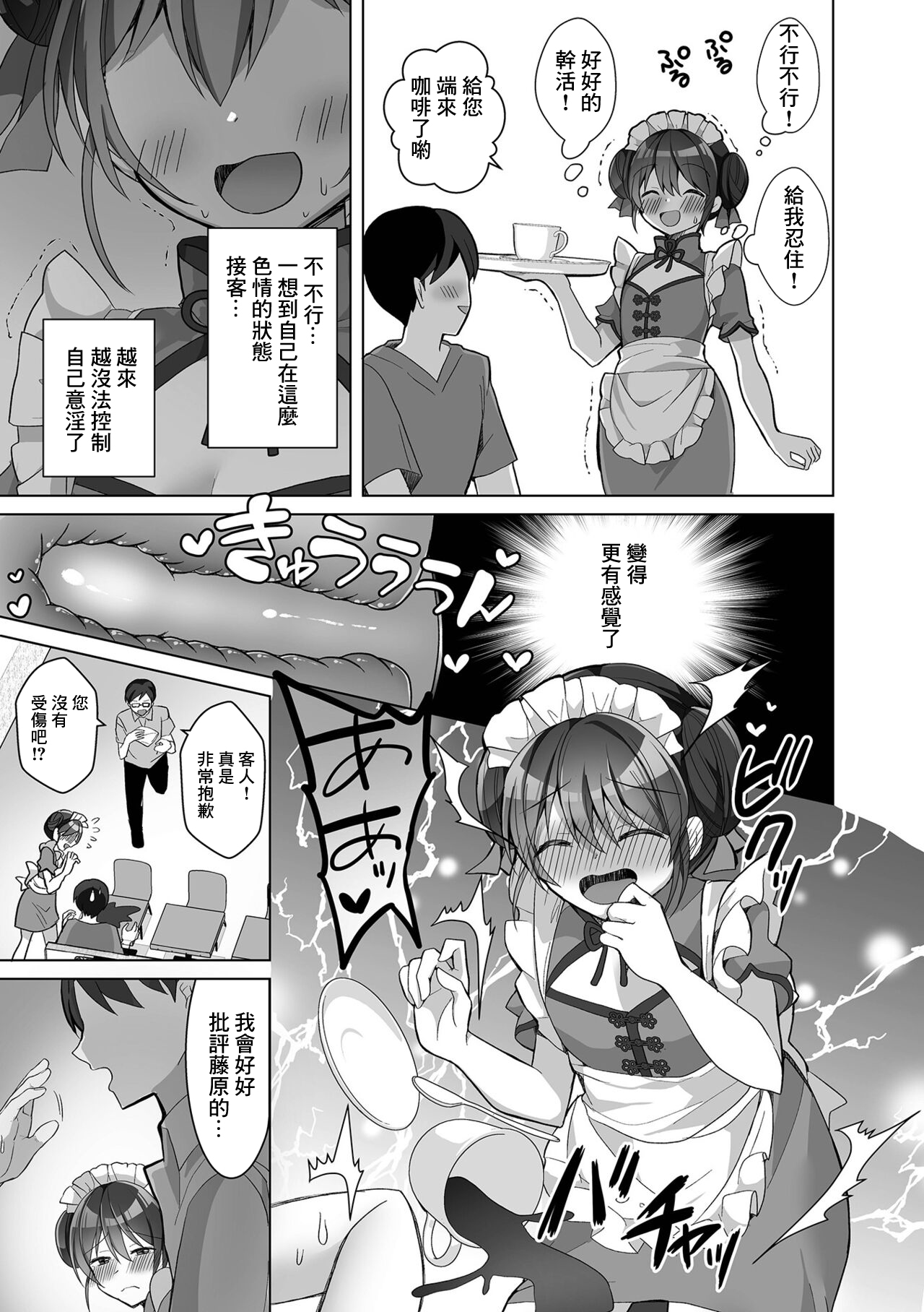 Bitch na Beit wa Oshiokida! page 7 full