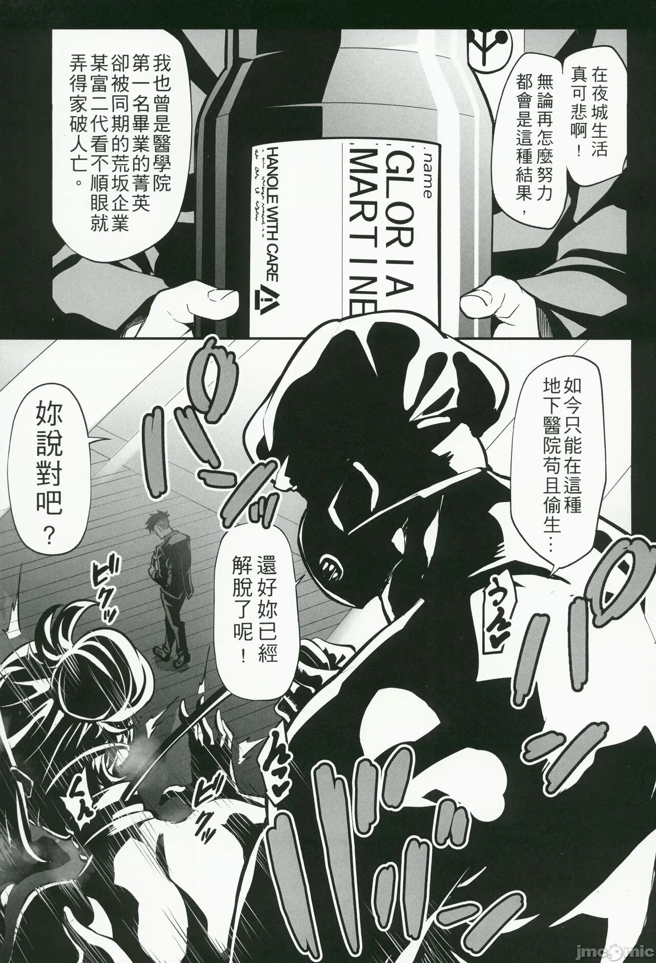 Cyber Punk BAD END² page 2 full