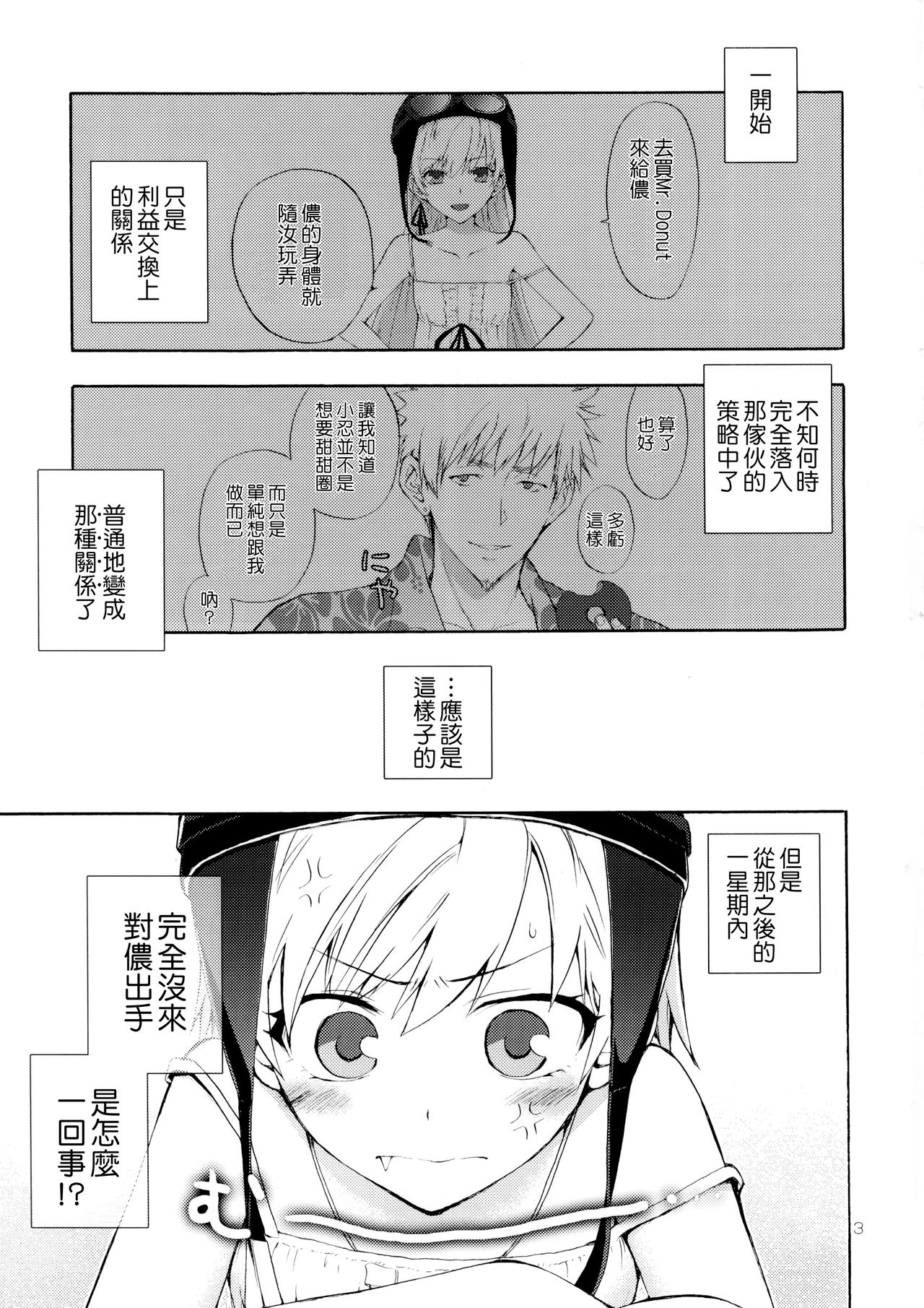 Oshino-san-chi no Shinobu-chan. Sono 3 page 2 full