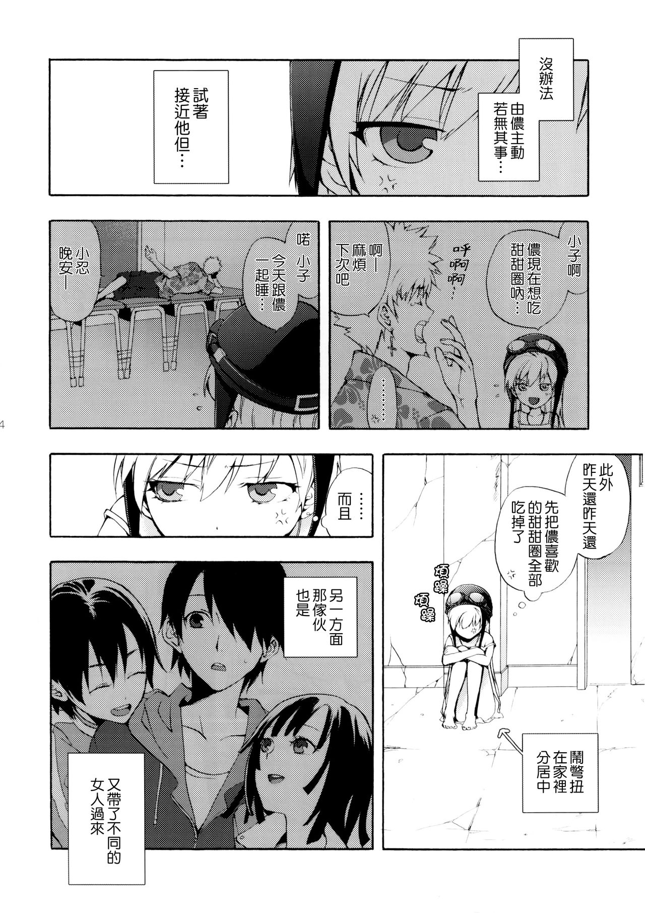 Oshino-san-chi no Shinobu-chan. Sono 3 page 3 full