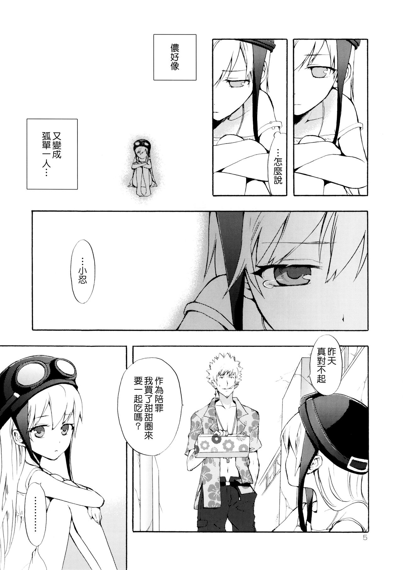 Oshino-san-chi no Shinobu-chan. Sono 3 page 4 full