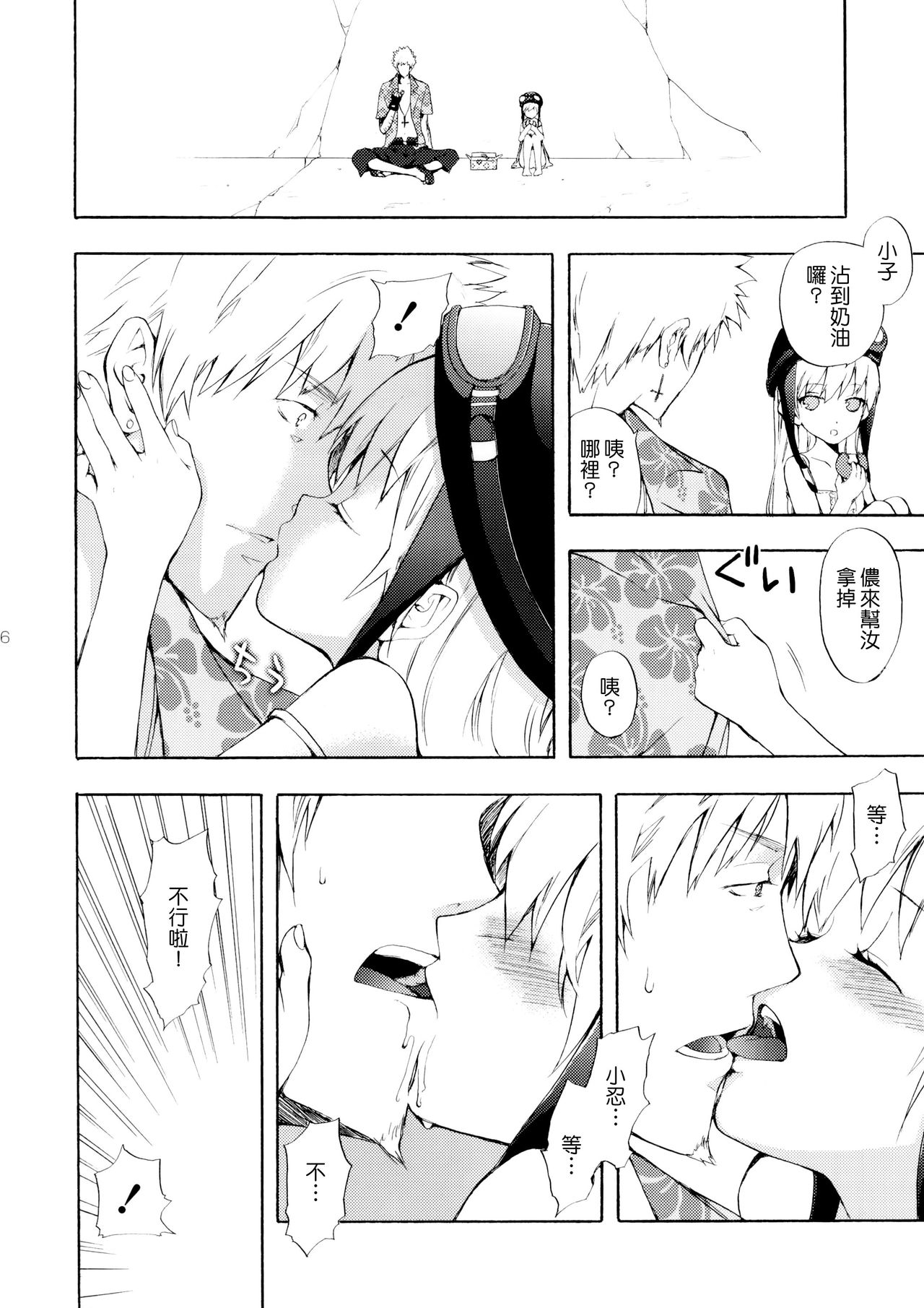 Oshino-san-chi no Shinobu-chan. Sono 3 page 5 full