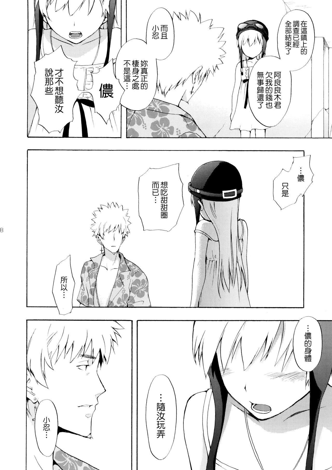 Oshino-san-chi no Shinobu-chan. Sono 3 page 7 full