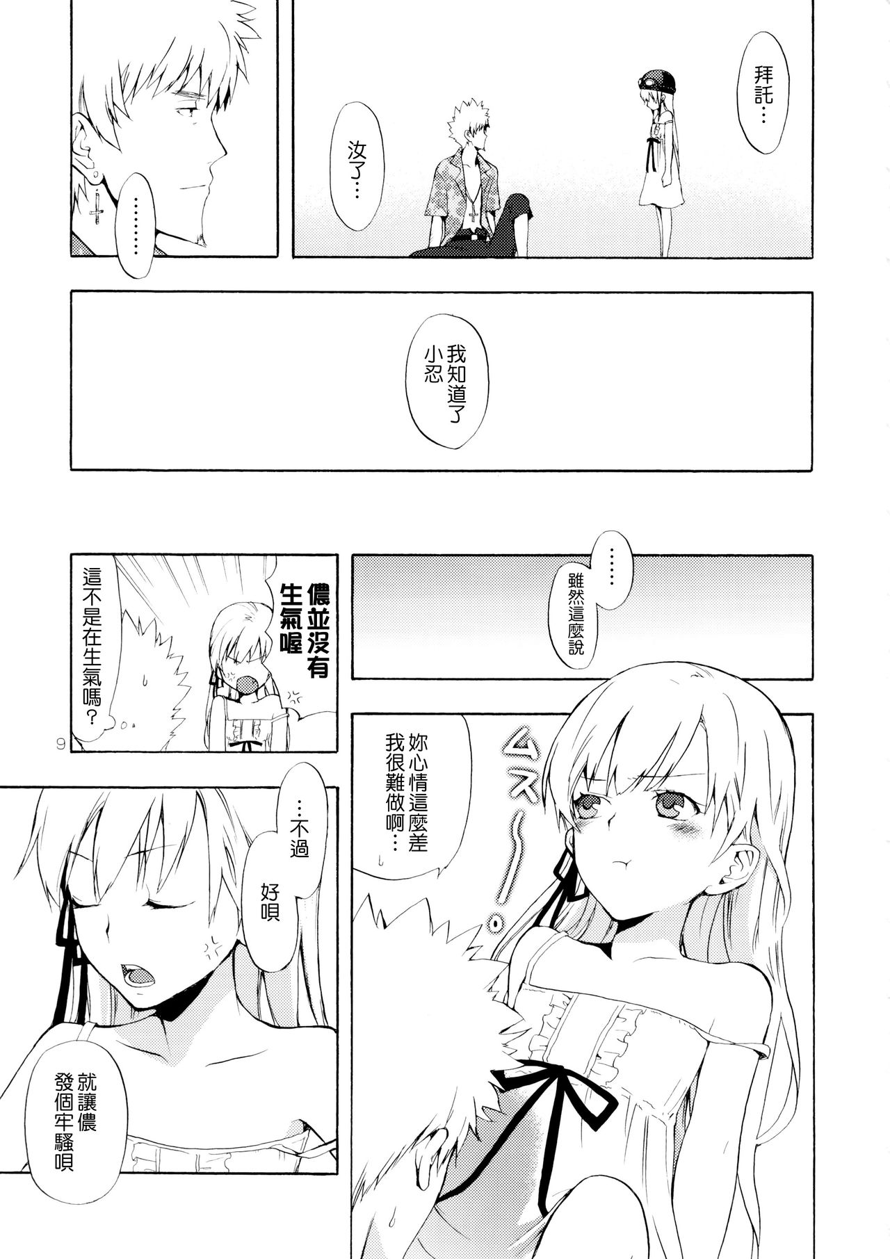 Oshino-san-chi no Shinobu-chan. Sono 3 page 8 full