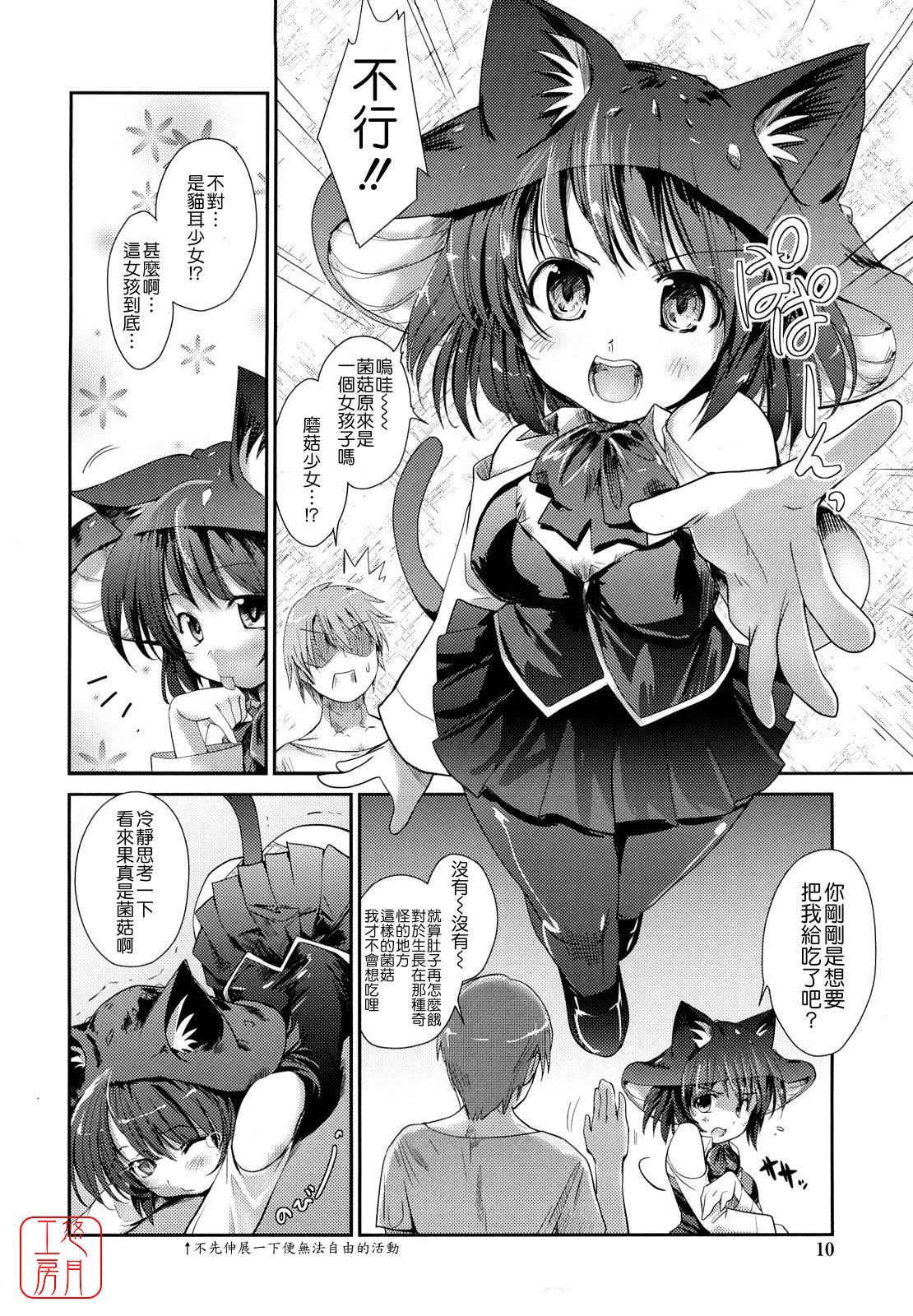 Nekokino to Ame no Machi - Cat Mushroon Girl And Town of Rain page 10 full