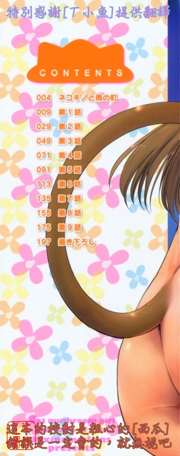 Nekokino to Ame no Machi - Cat Mushroon Girl And Town of Rain page 2 full