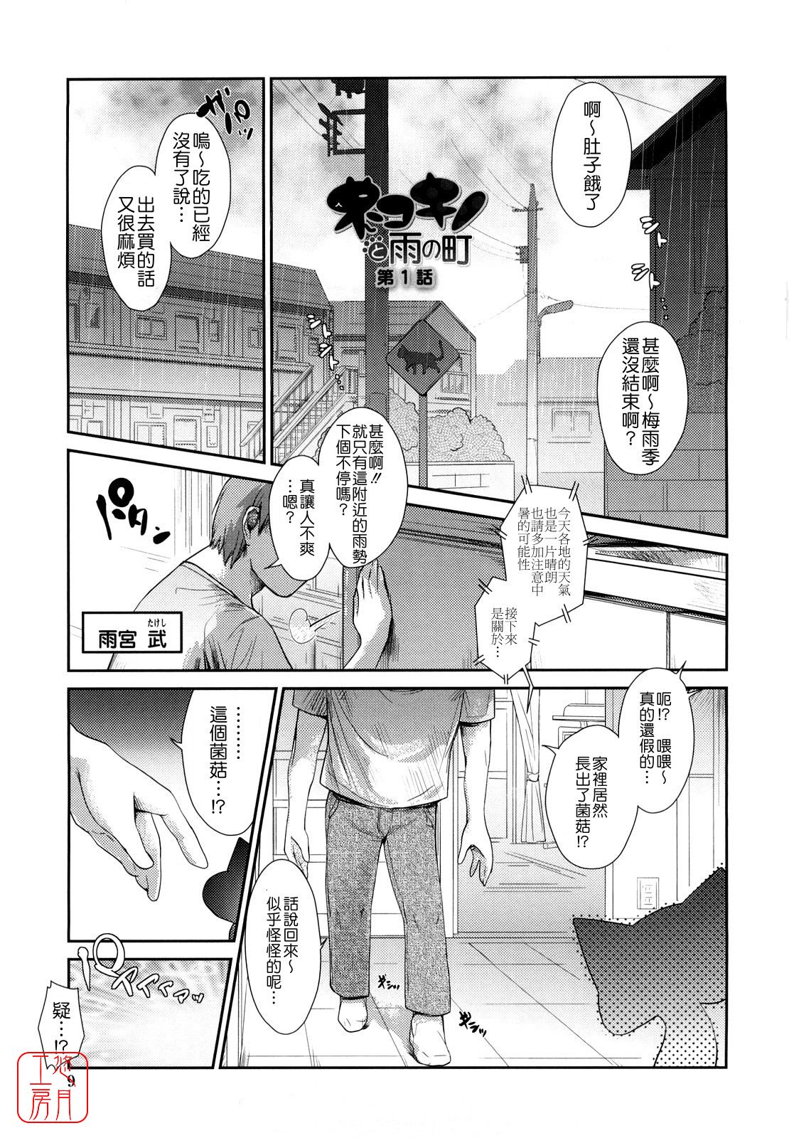 Nekokino to Ame no Machi - Cat Mushroon Girl And Town of Rain page 9 full