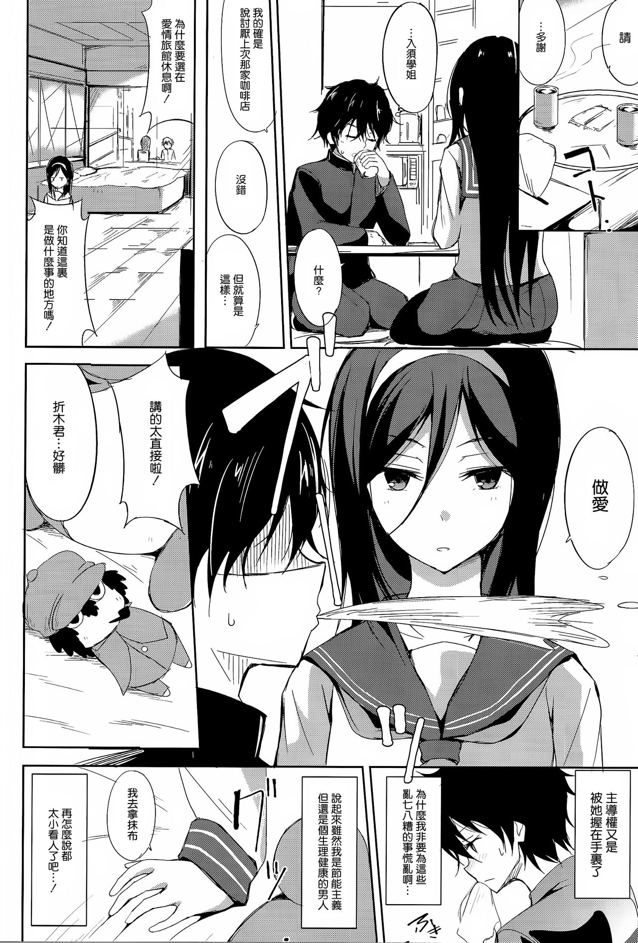 Mitsuhyouka page 10 full