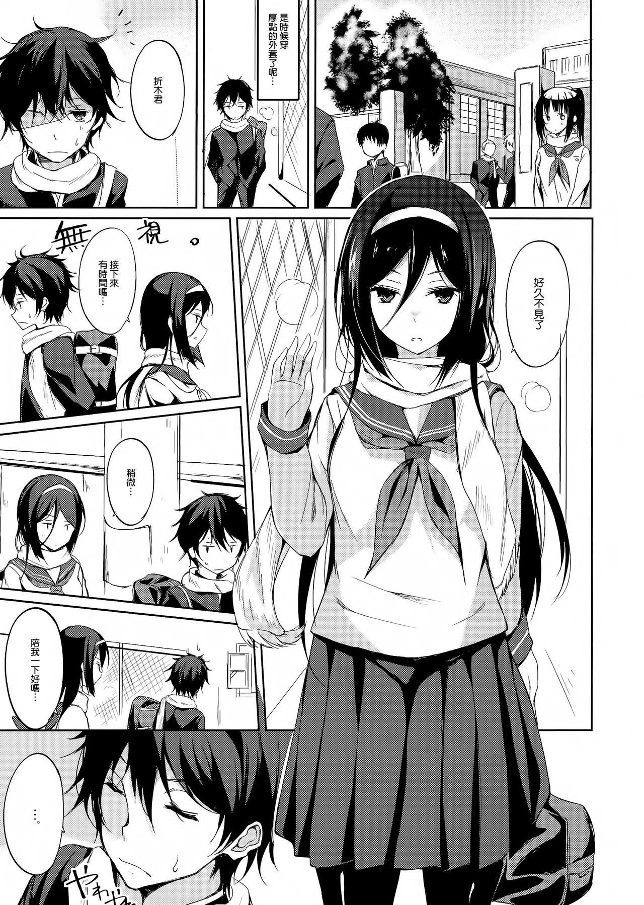 Mitsuhyouka page 3 full