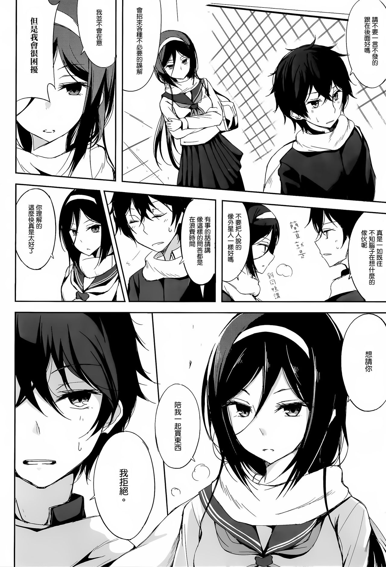 Mitsuhyouka page 4 full
