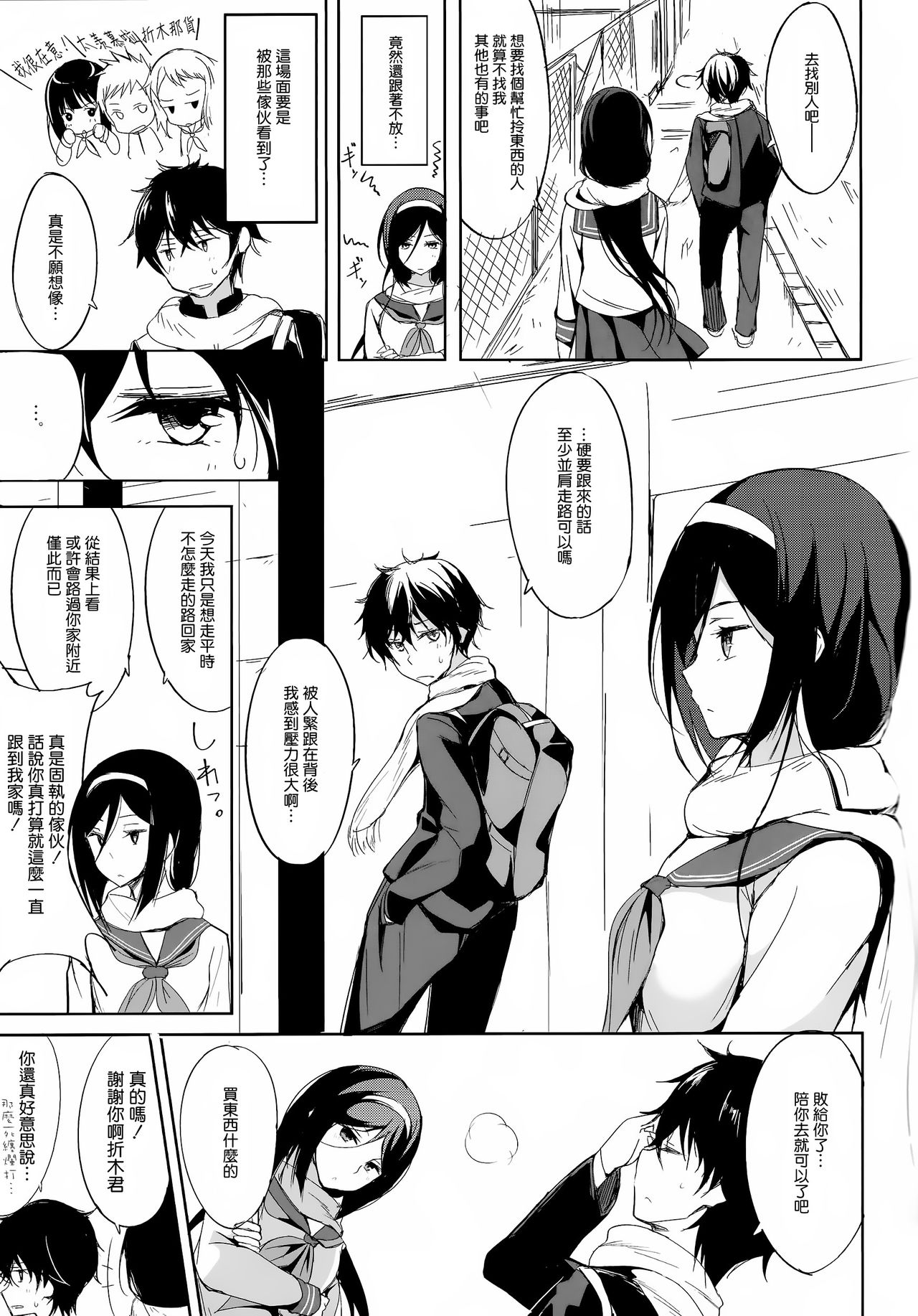 Mitsuhyouka page 5 full