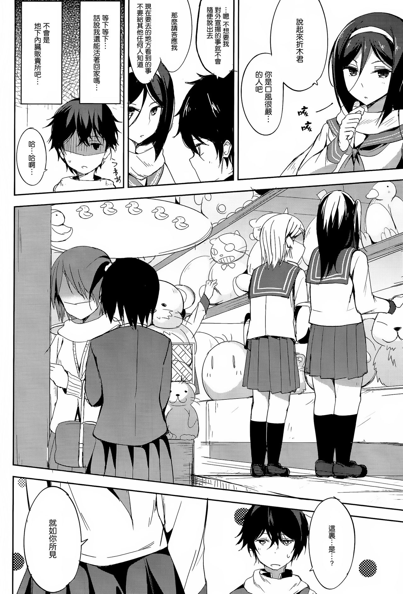 Mitsuhyouka page 6 full